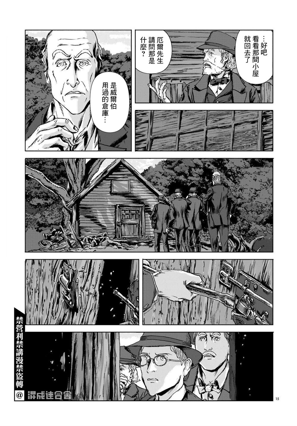 《敦威治恐怖事件》漫画最新章节第9话免费下拉式在线观看章节第【15】张图片