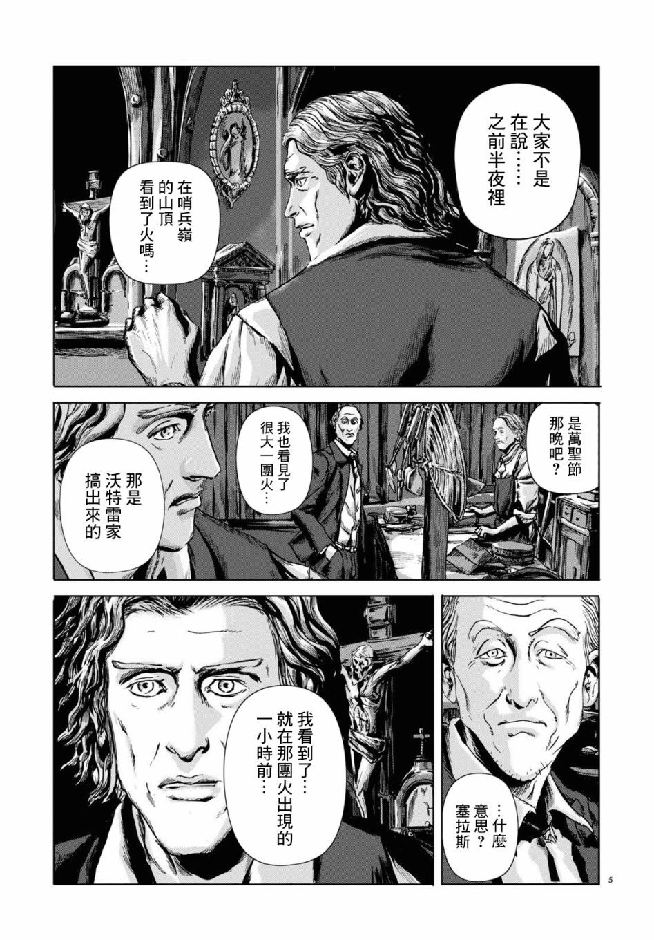 《敦威治恐怖事件》漫画最新章节第3话免费下拉式在线观看章节第【5】张图片