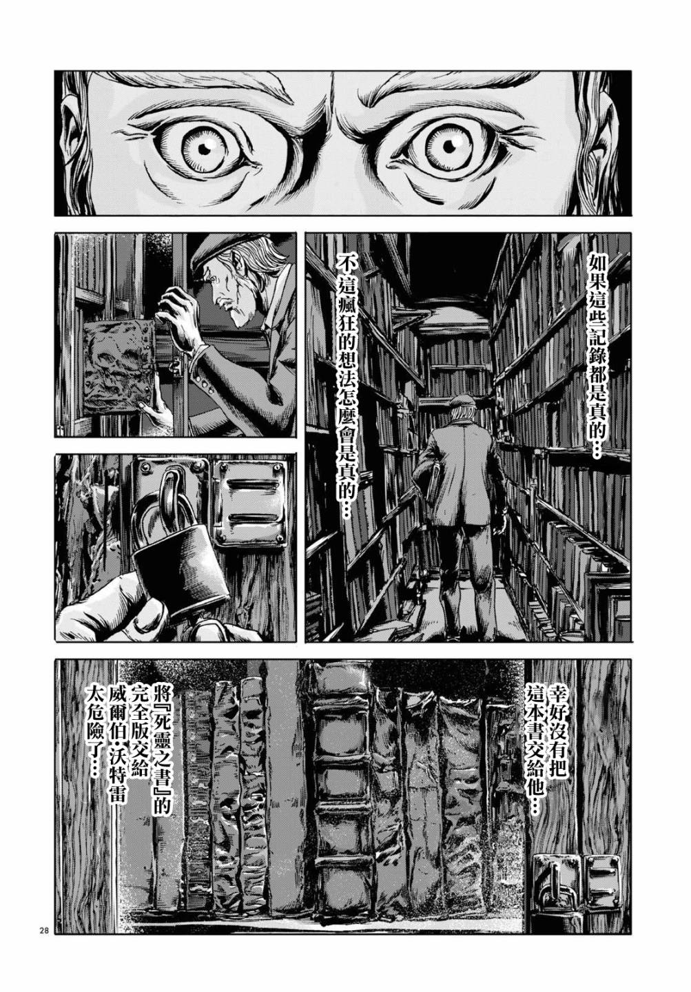 《敦威治恐怖事件》漫画最新章节第6话免费下拉式在线观看章节第【27】张图片