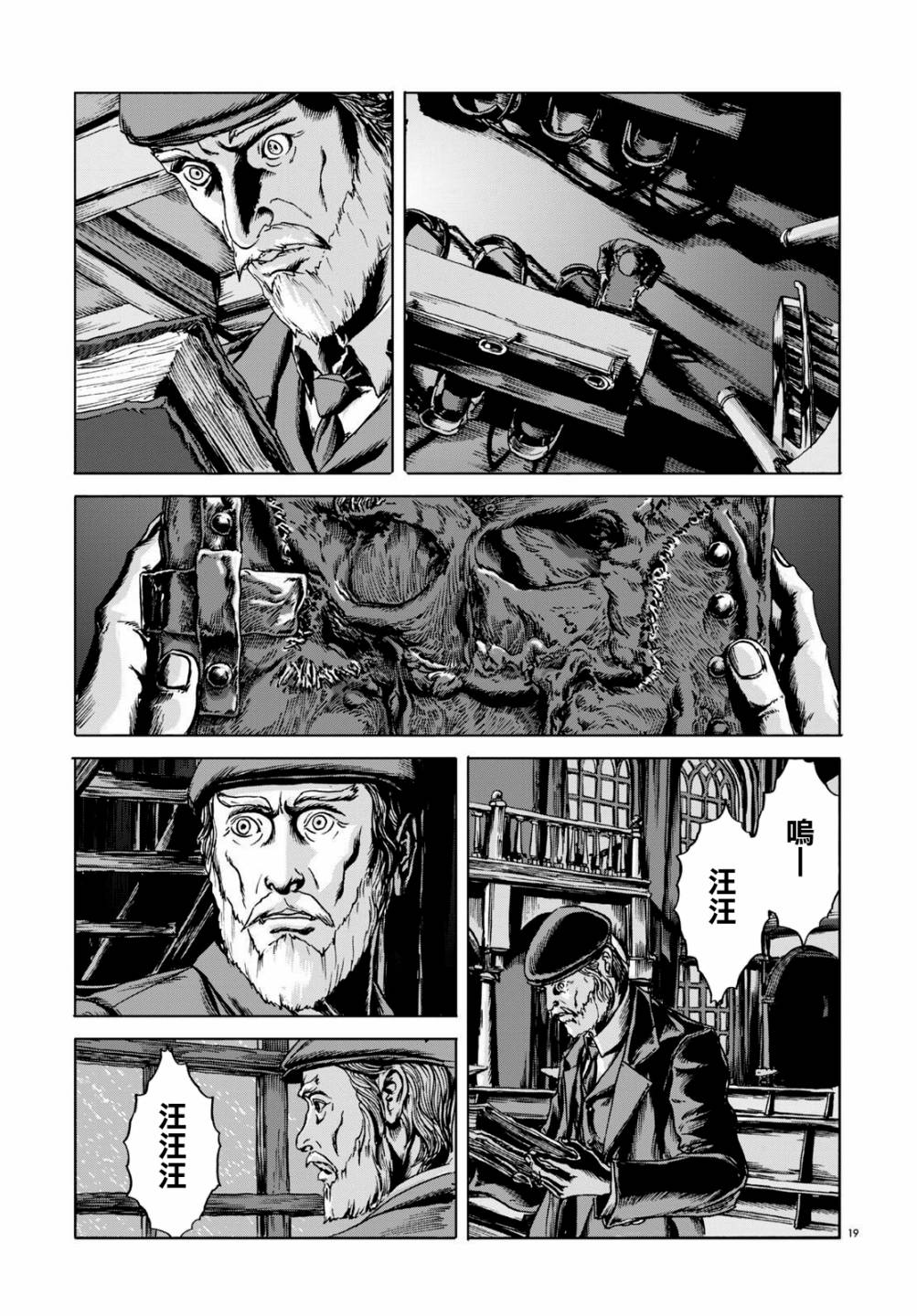 《敦威治恐怖事件》漫画最新章节第6话免费下拉式在线观看章节第【19】张图片