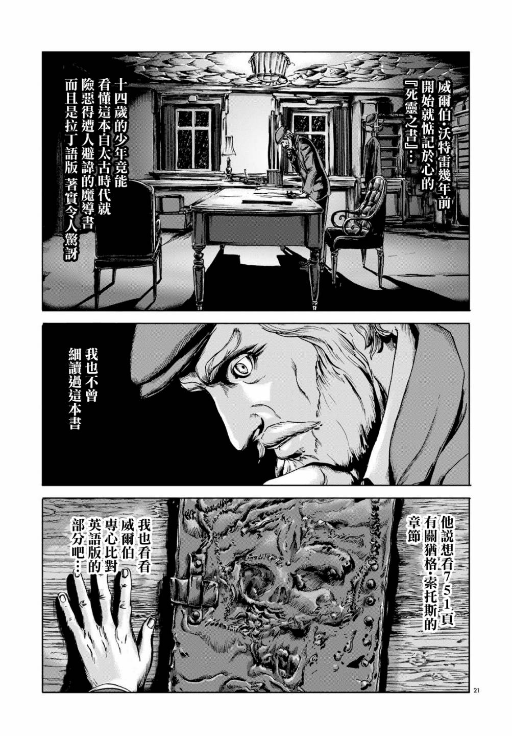 《敦威治恐怖事件》漫画最新章节第6话免费下拉式在线观看章节第【21】张图片