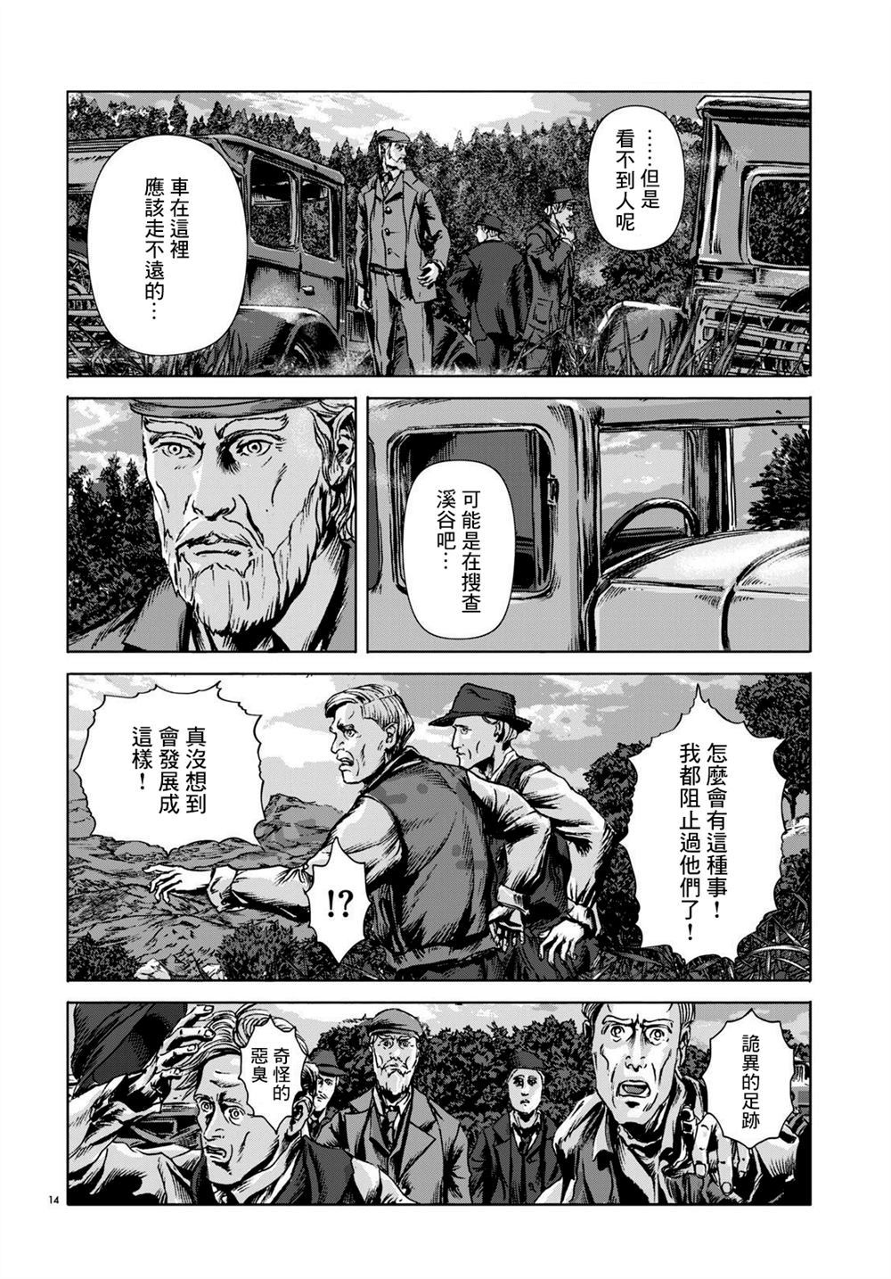 《敦威治恐怖事件》漫画最新章节第13话免费下拉式在线观看章节第【14】张图片