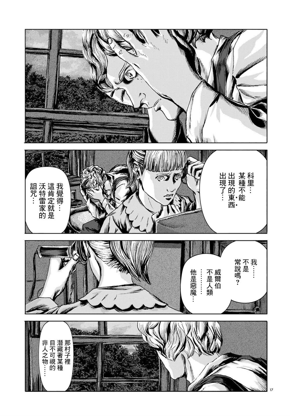 《敦威治恐怖事件》漫画最新章节第10话免费下拉式在线观看章节第【17】张图片