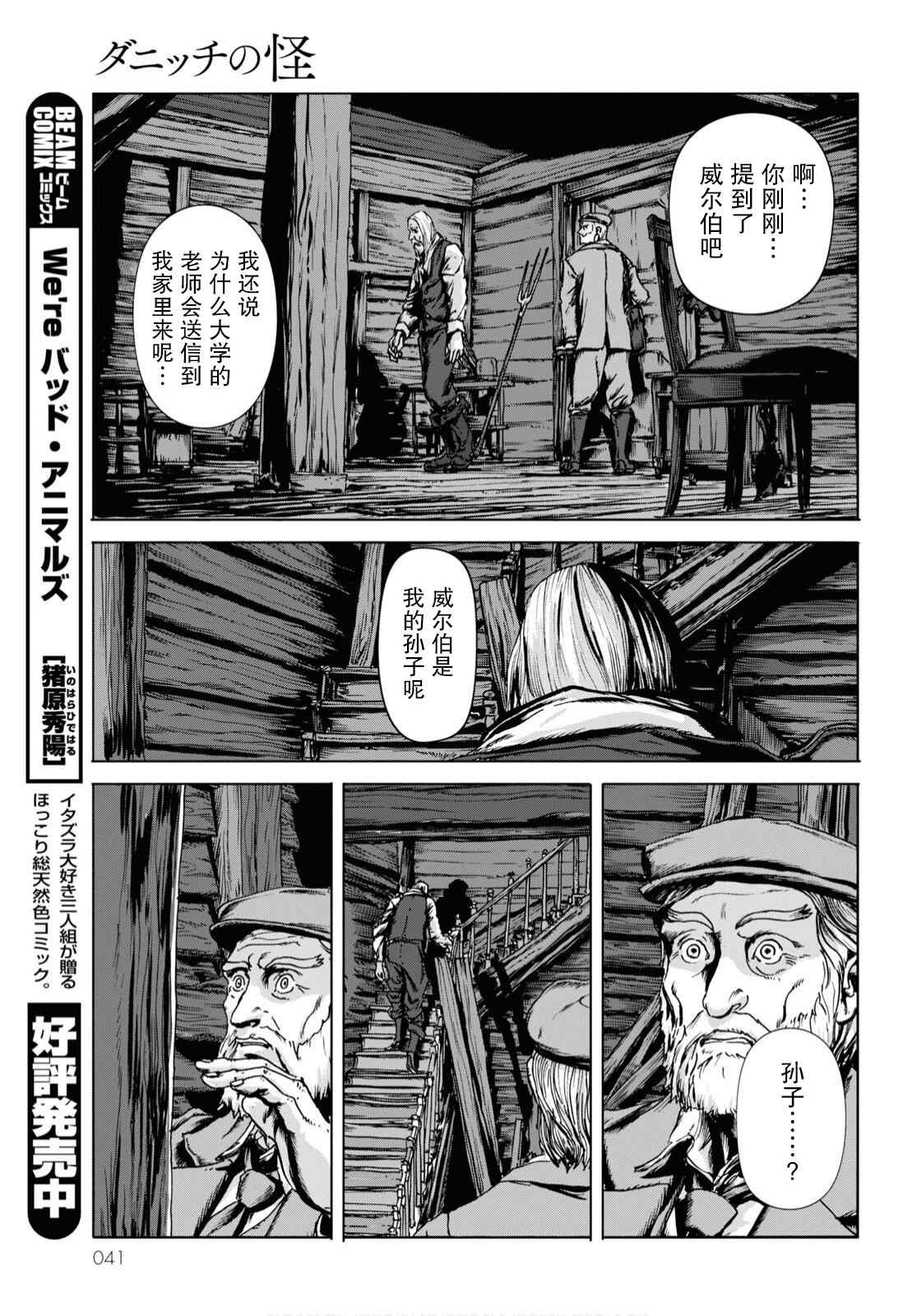 《敦威治恐怖事件》漫画最新章节第1话免费下拉式在线观看章节第【35】张图片