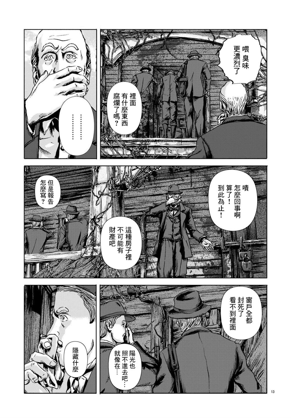 《敦威治恐怖事件》漫画最新章节第9话免费下拉式在线观看章节第【13】张图片