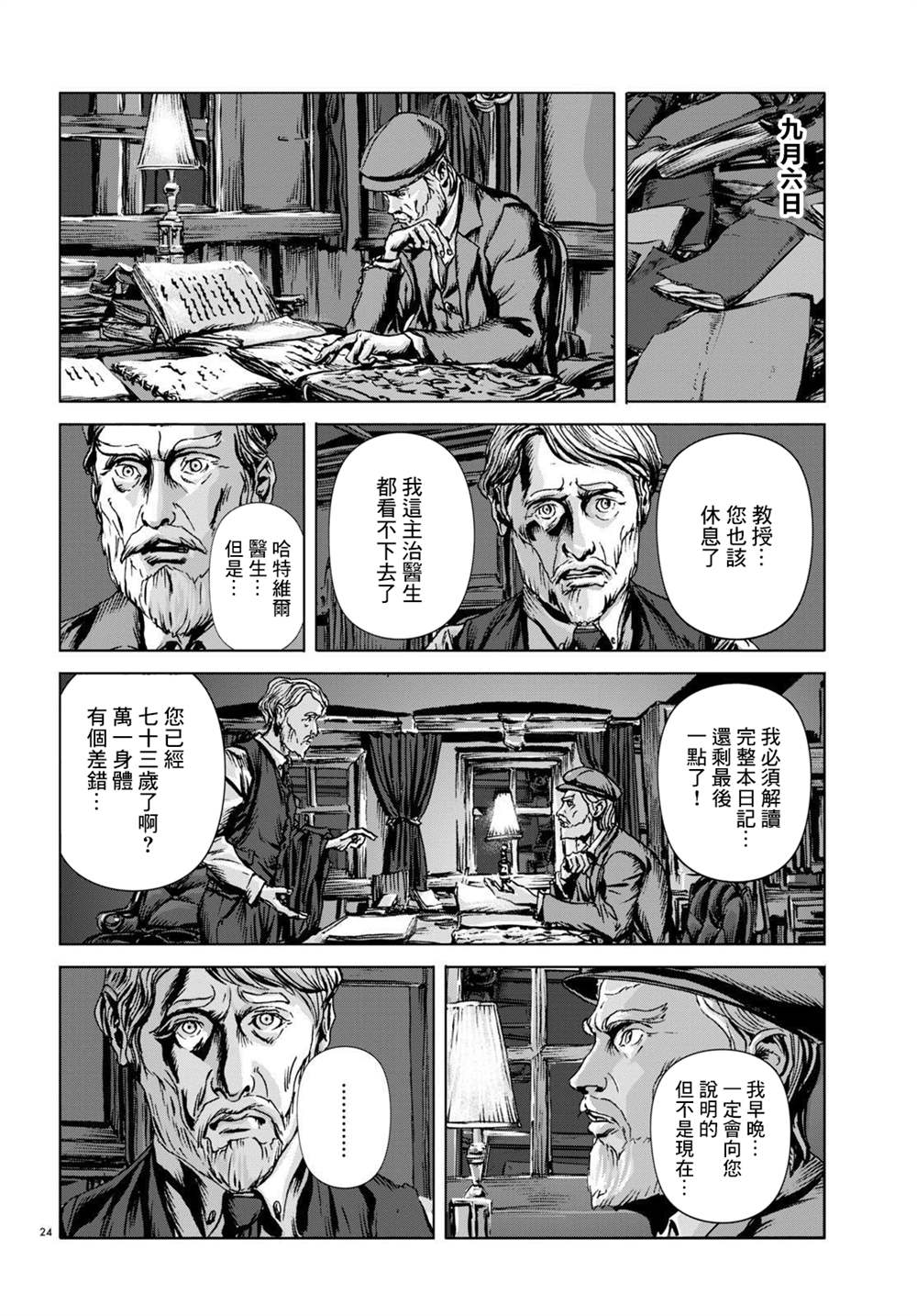 《敦威治恐怖事件》漫画最新章节第12话免费下拉式在线观看章节第【22】张图片