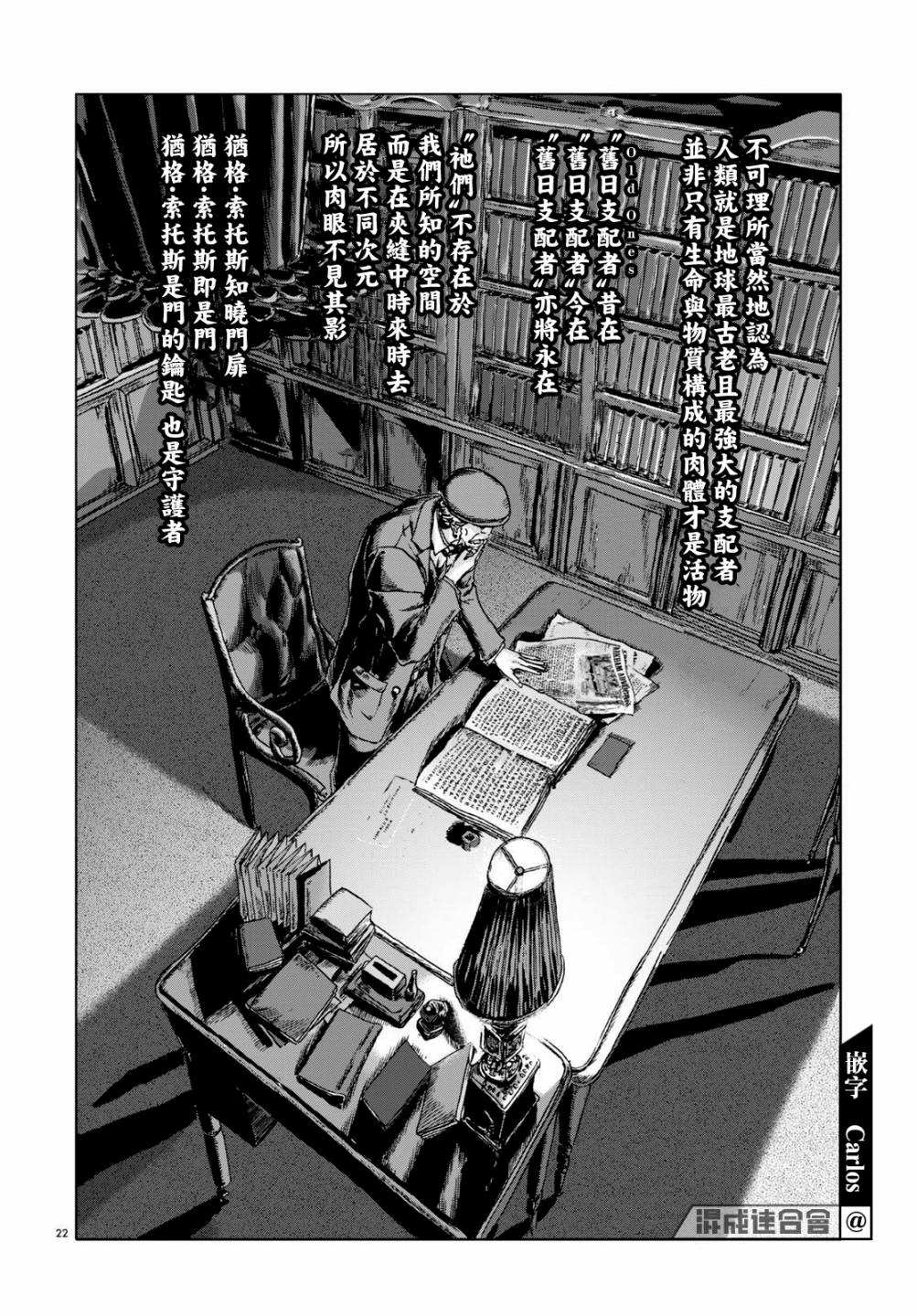 《敦威治恐怖事件》漫画最新章节第6话免费下拉式在线观看章节第【22】张图片