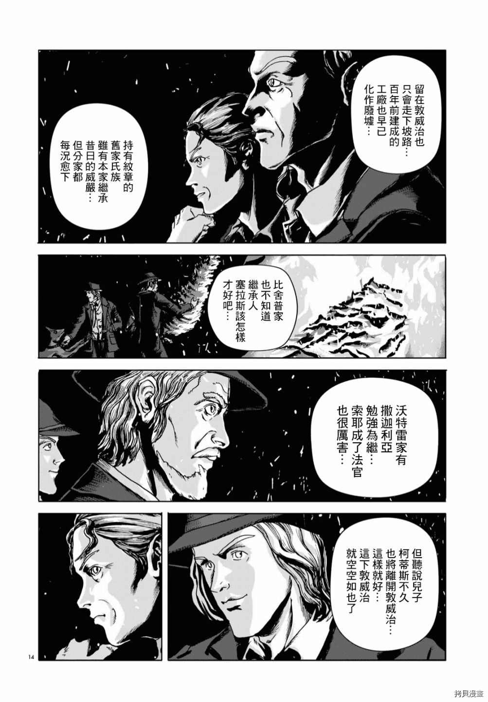 《敦威治恐怖事件》漫画最新章节第2话免费下拉式在线观看章节第【13】张图片