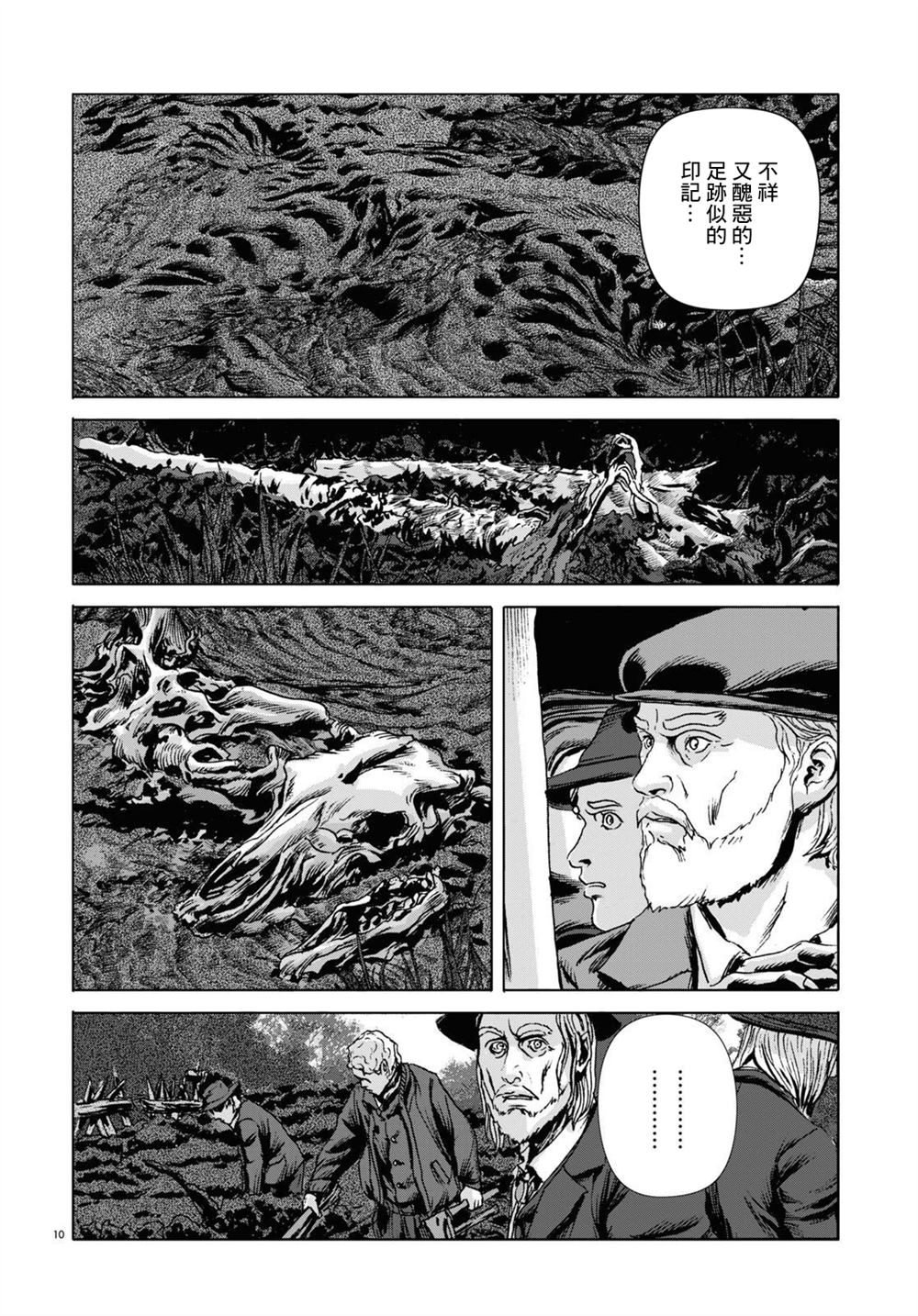 《敦威治恐怖事件》漫画最新章节第13话免费下拉式在线观看章节第【10】张图片