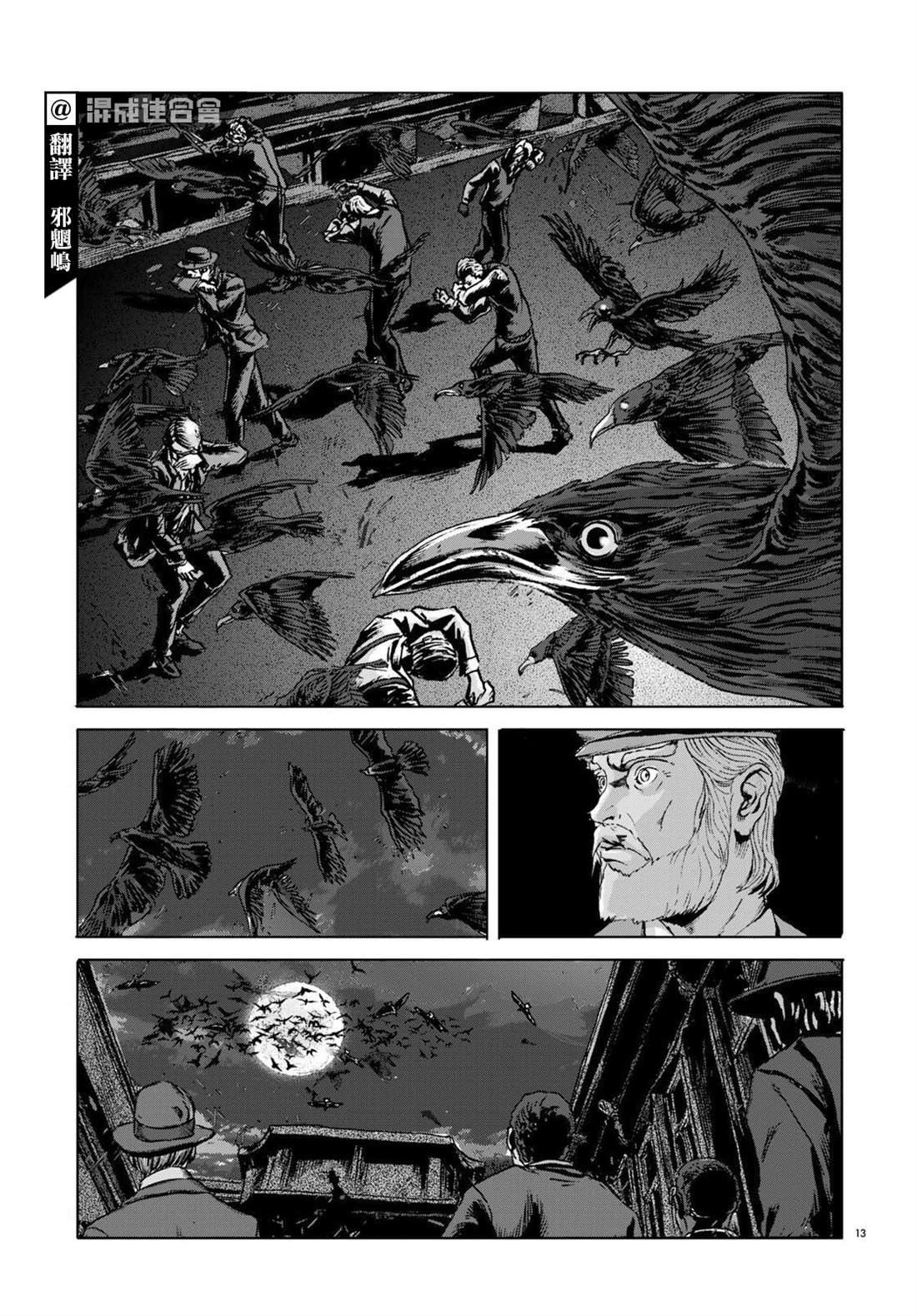 《敦威治恐怖事件》漫画最新章节第8话免费下拉式在线观看章节第【12】张图片