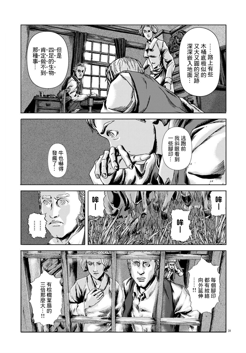 《敦威治恐怖事件》漫画最新章节第9话免费下拉式在线观看章节第【31】张图片