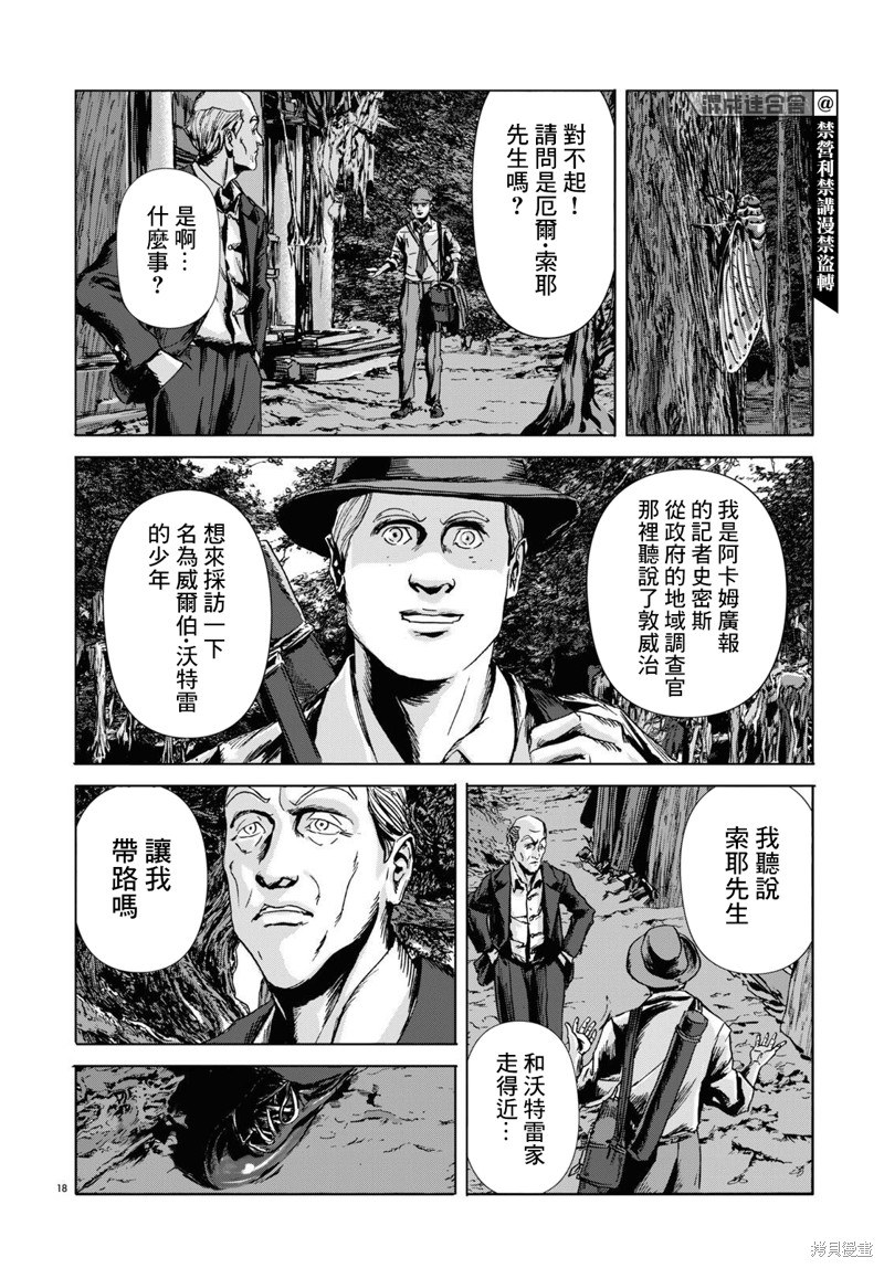 《敦威治恐怖事件》漫画最新章节第4话免费下拉式在线观看章节第【18】张图片