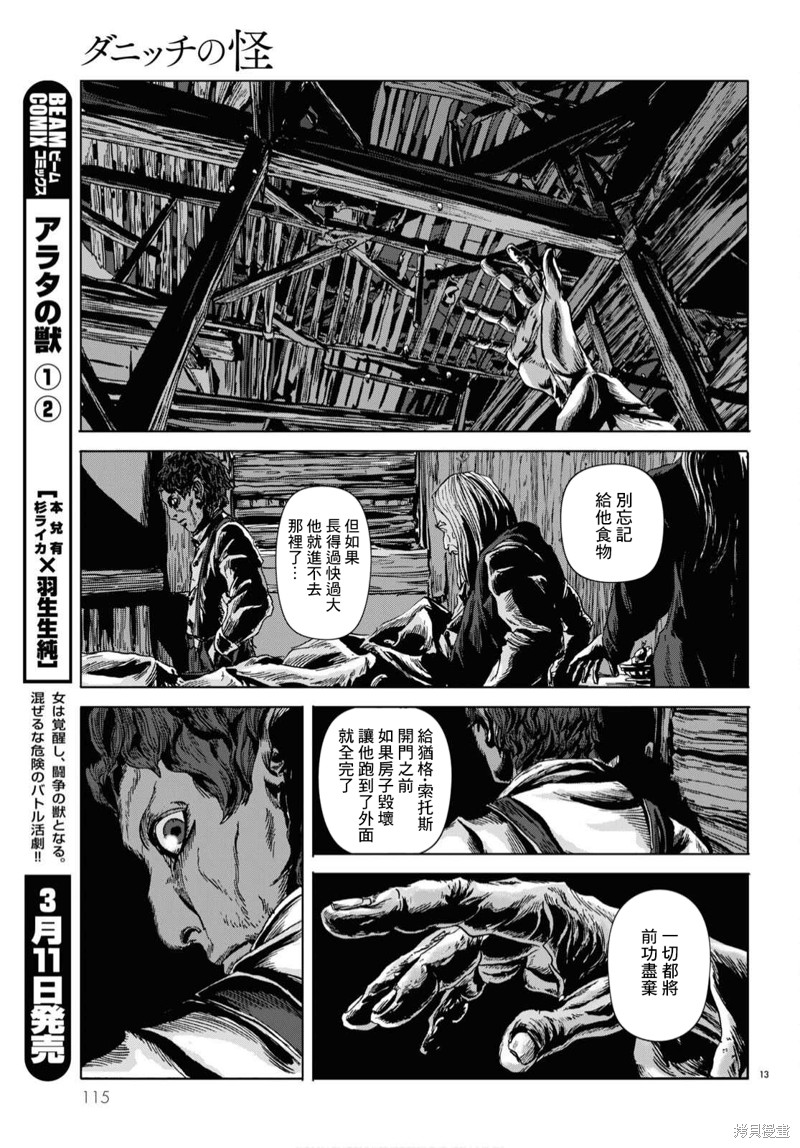 《敦威治恐怖事件》漫画最新章节第5话免费下拉式在线观看章节第【13】张图片