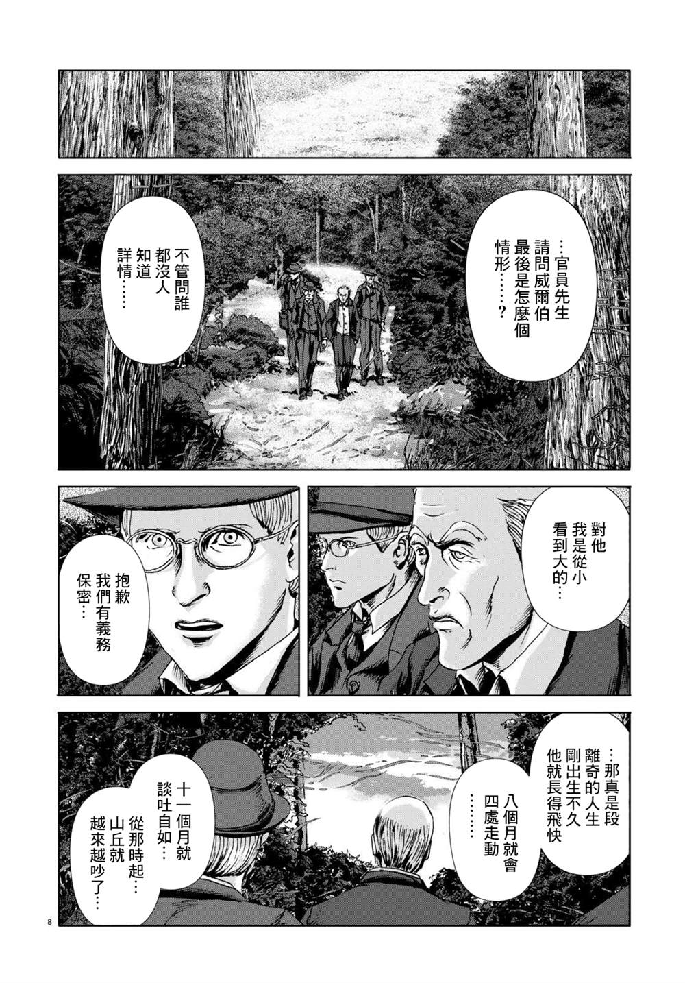 《敦威治恐怖事件》漫画最新章节第9话免费下拉式在线观看章节第【8】张图片