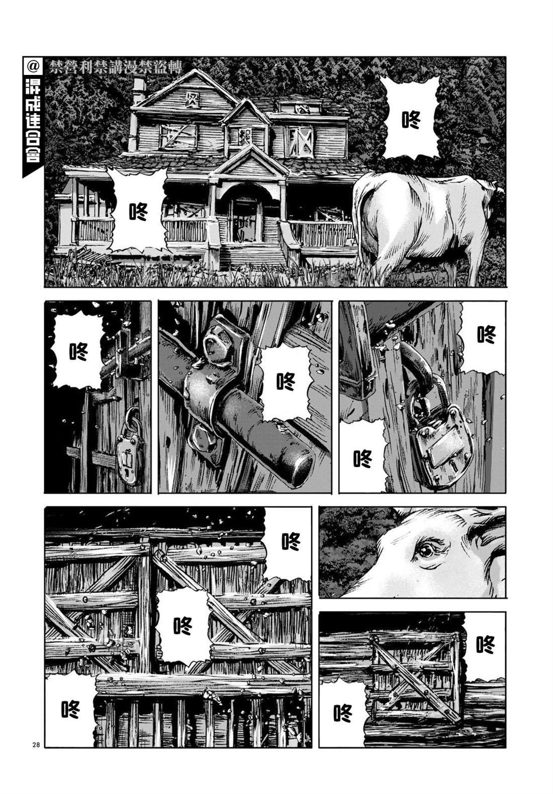 《敦威治恐怖事件》漫画最新章节第8话免费下拉式在线观看章节第【27】张图片