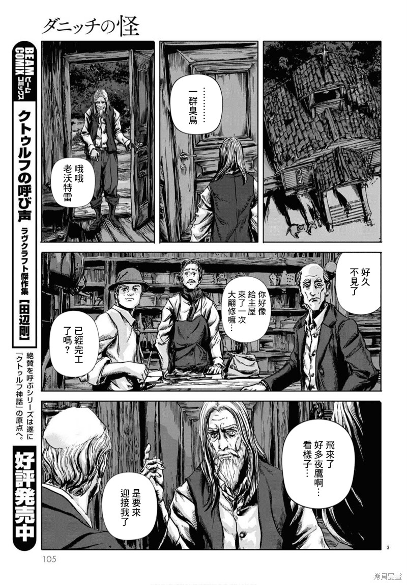 《敦威治恐怖事件》漫画最新章节第5话免费下拉式在线观看章节第【3】张图片