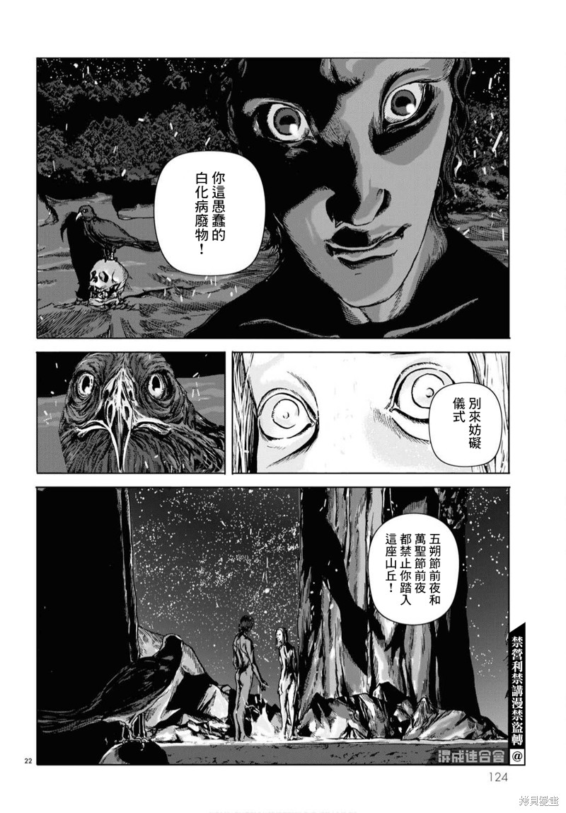 《敦威治恐怖事件》漫画最新章节第5话免费下拉式在线观看章节第【22】张图片