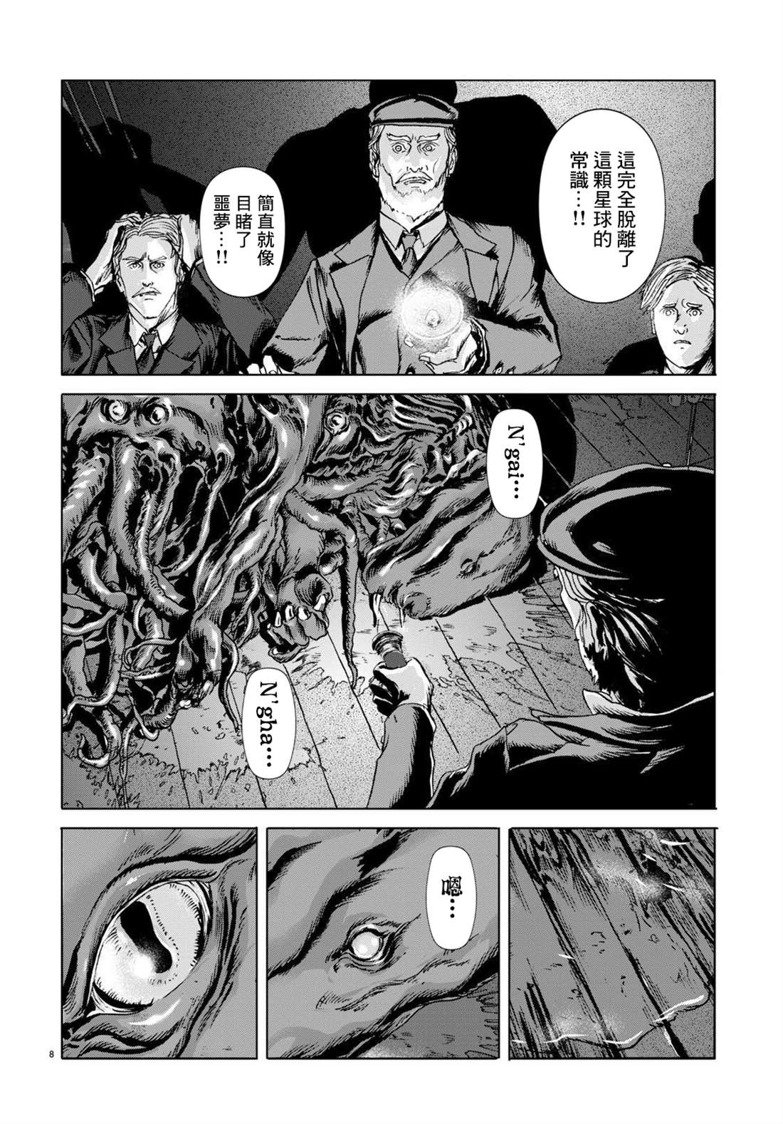 《敦威治恐怖事件》漫画最新章节第8话免费下拉式在线观看章节第【7】张图片