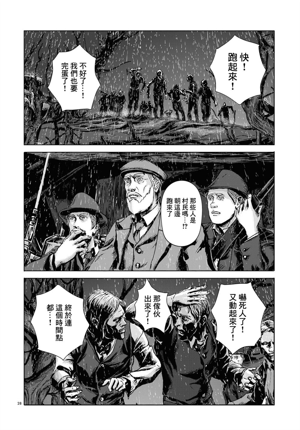 《敦威治恐怖事件》漫画最新章节第13话免费下拉式在线观看章节第【26】张图片