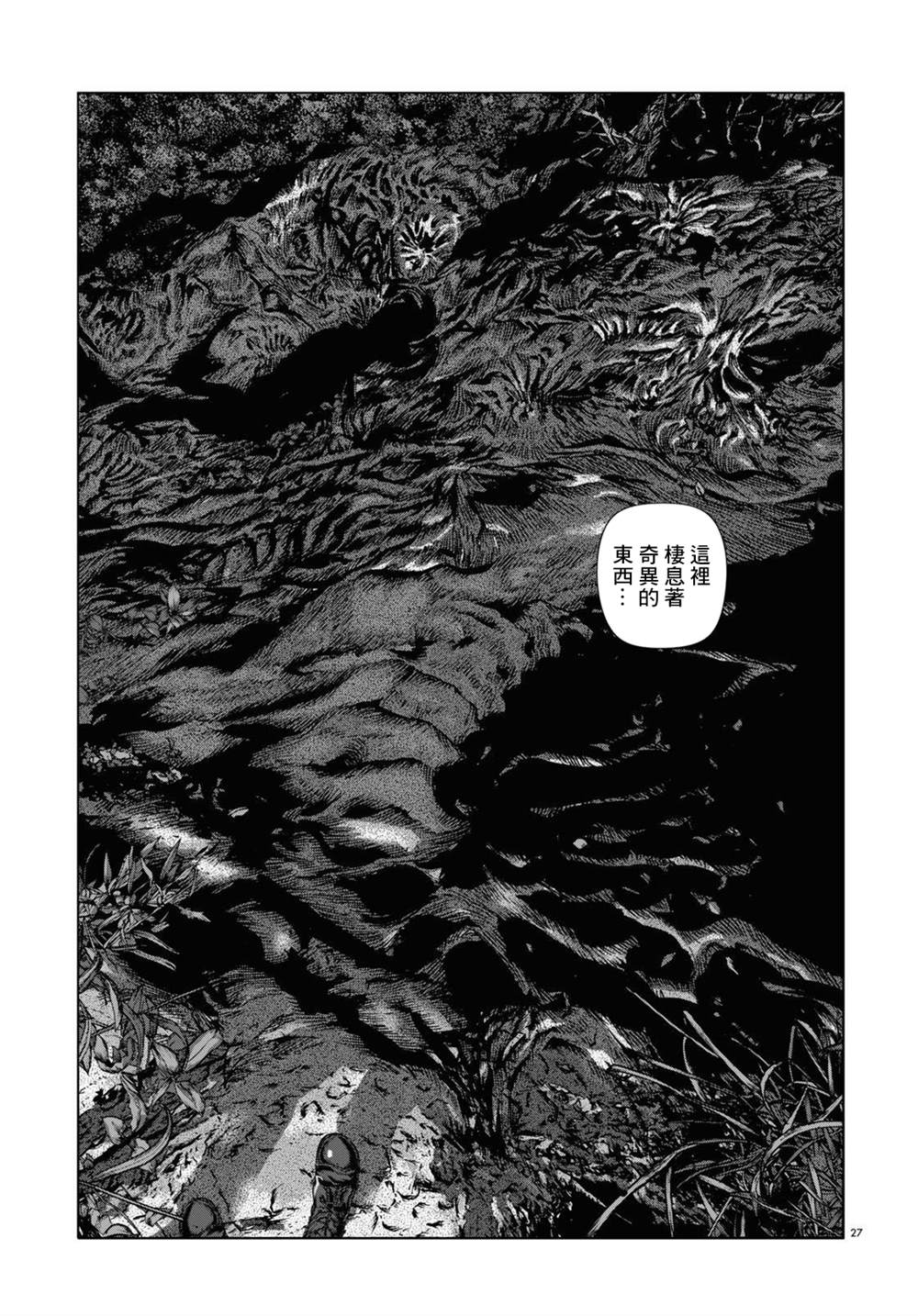 《敦威治恐怖事件》漫画最新章节第10话免费下拉式在线观看章节第【26】张图片