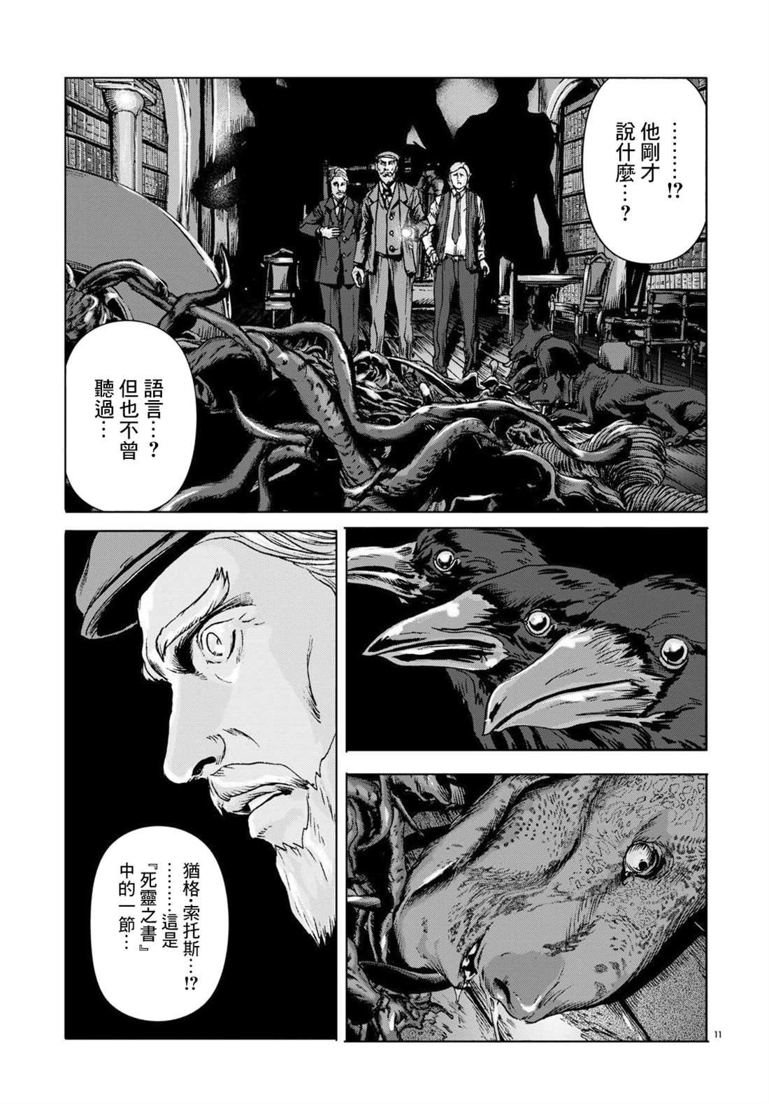 《敦威治恐怖事件》漫画最新章节第8话免费下拉式在线观看章节第【10】张图片