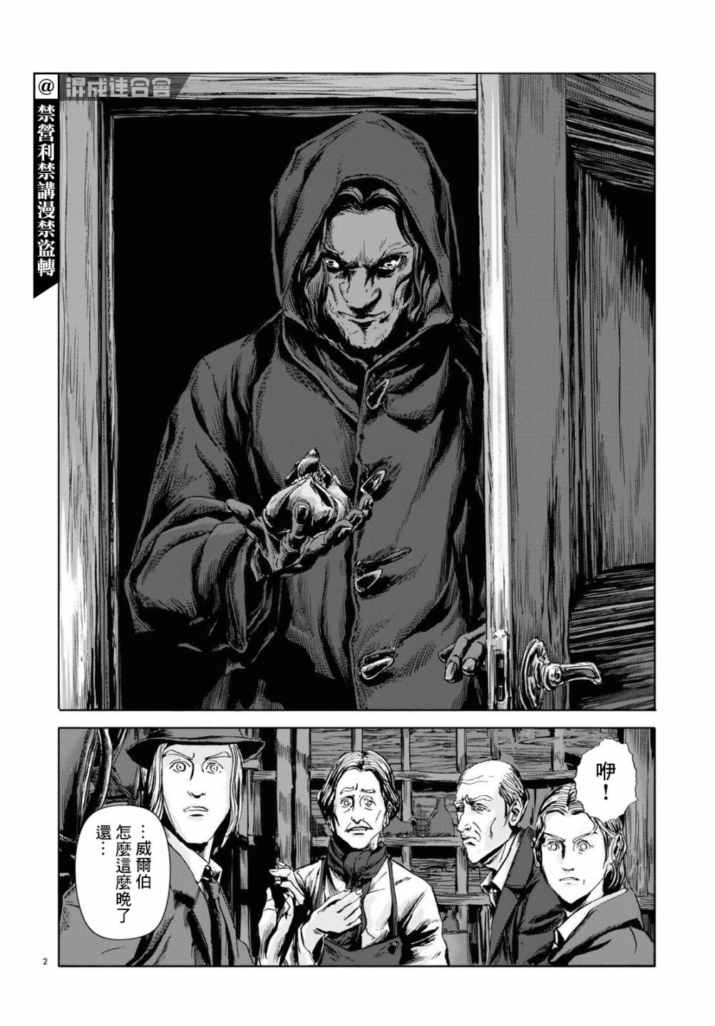 《敦威治恐怖事件》漫画最新章节第6话免费下拉式在线观看章节第【2】张图片