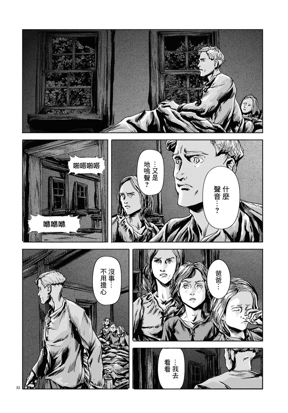 《敦威治恐怖事件》漫画最新章节第10话免费下拉式在线观看章节第【31】张图片