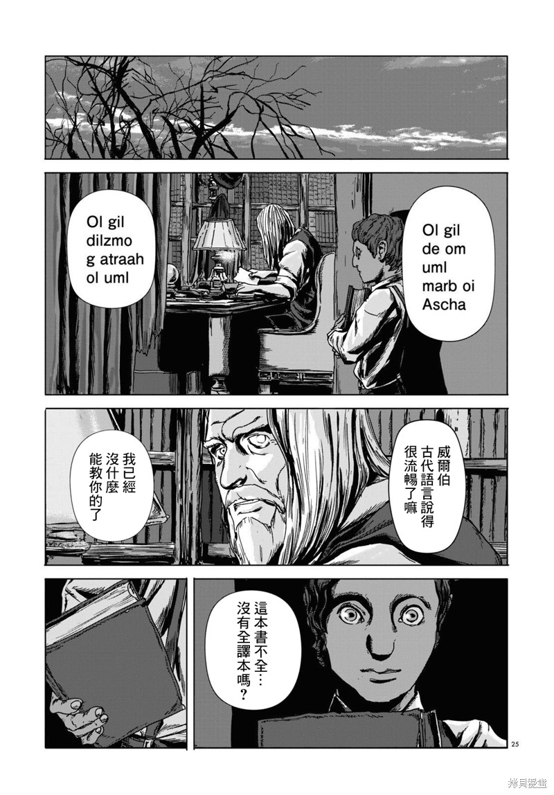 《敦威治恐怖事件》漫画最新章节第4话免费下拉式在线观看章节第【25】张图片