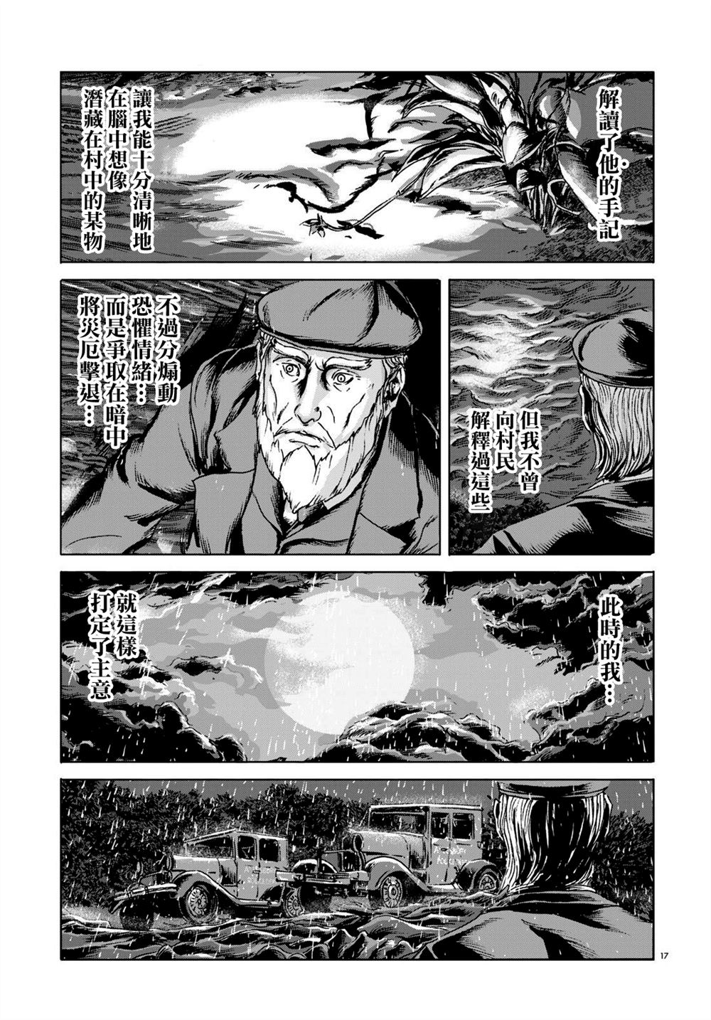 《敦威治恐怖事件》漫画最新章节第13话免费下拉式在线观看章节第【17】张图片