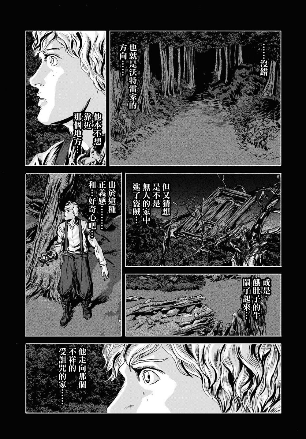 《敦威治恐怖事件》漫画最新章节第10话免费下拉式在线观看章节第【8】张图片