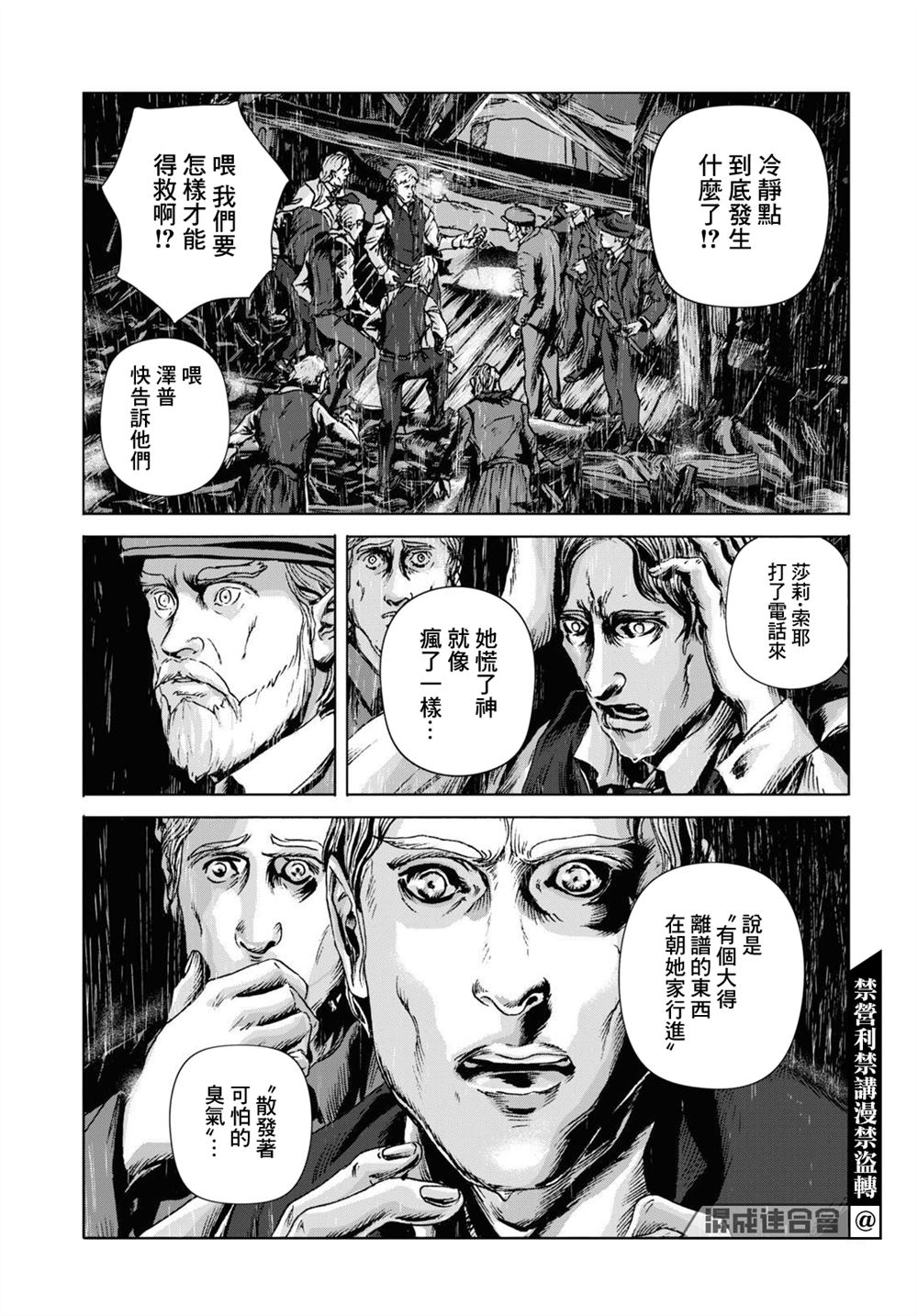 《敦威治恐怖事件》漫画最新章节第13话免费下拉式在线观看章节第【27】张图片