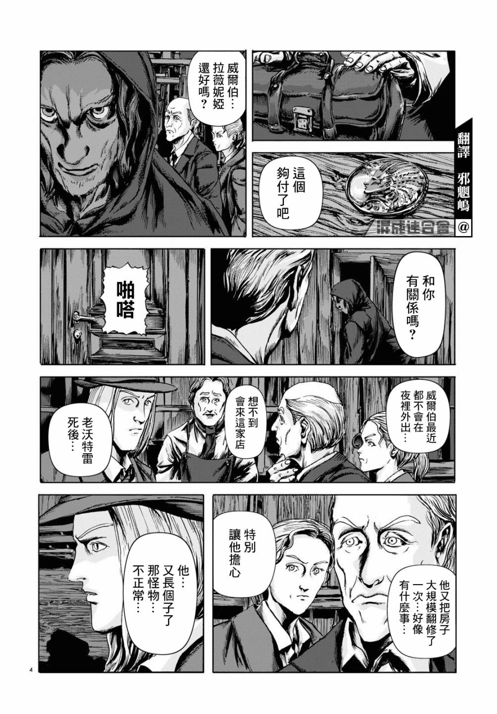 《敦威治恐怖事件》漫画最新章节第6话免费下拉式在线观看章节第【4】张图片