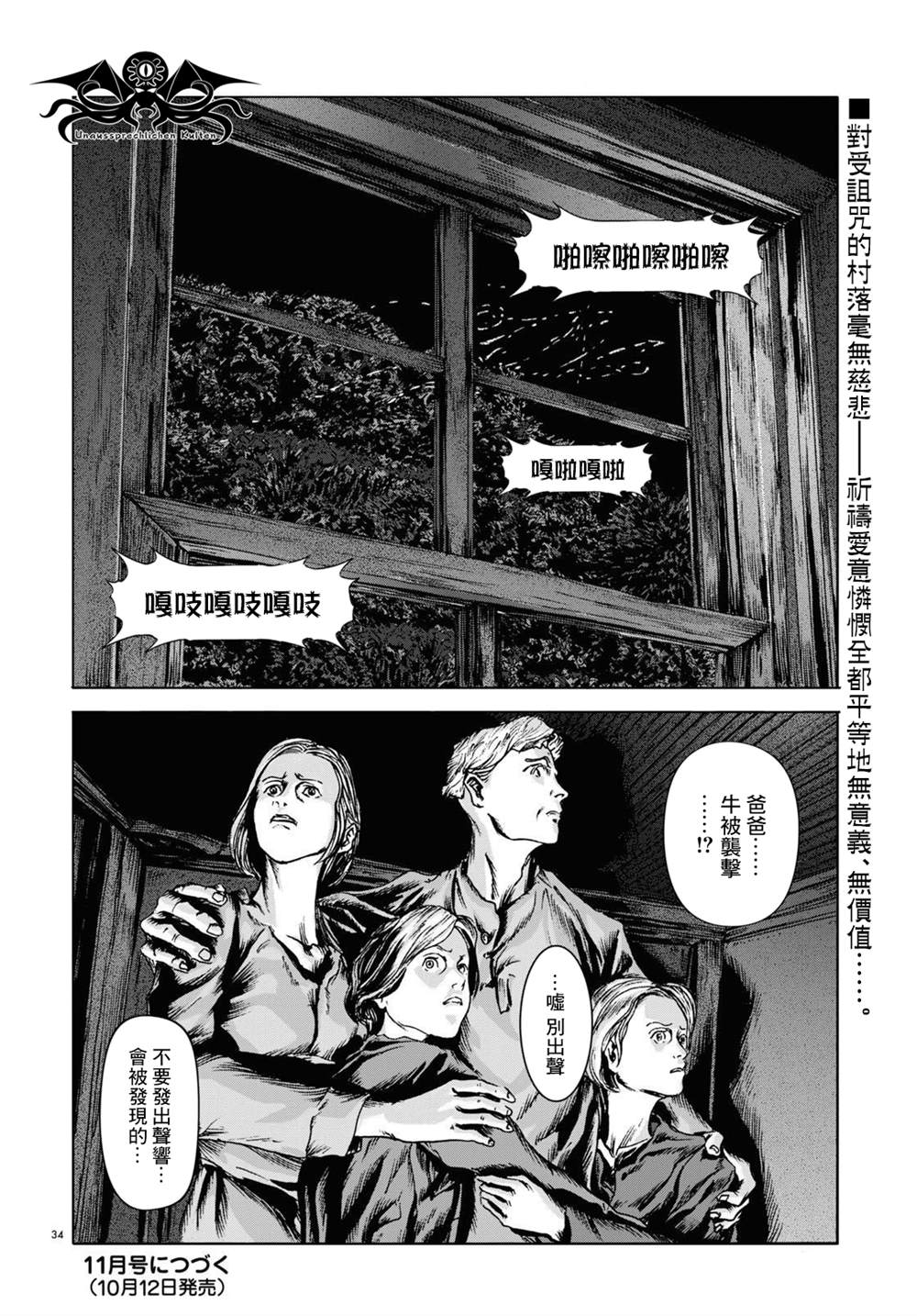 《敦威治恐怖事件》漫画最新章节第10话免费下拉式在线观看章节第【33】张图片