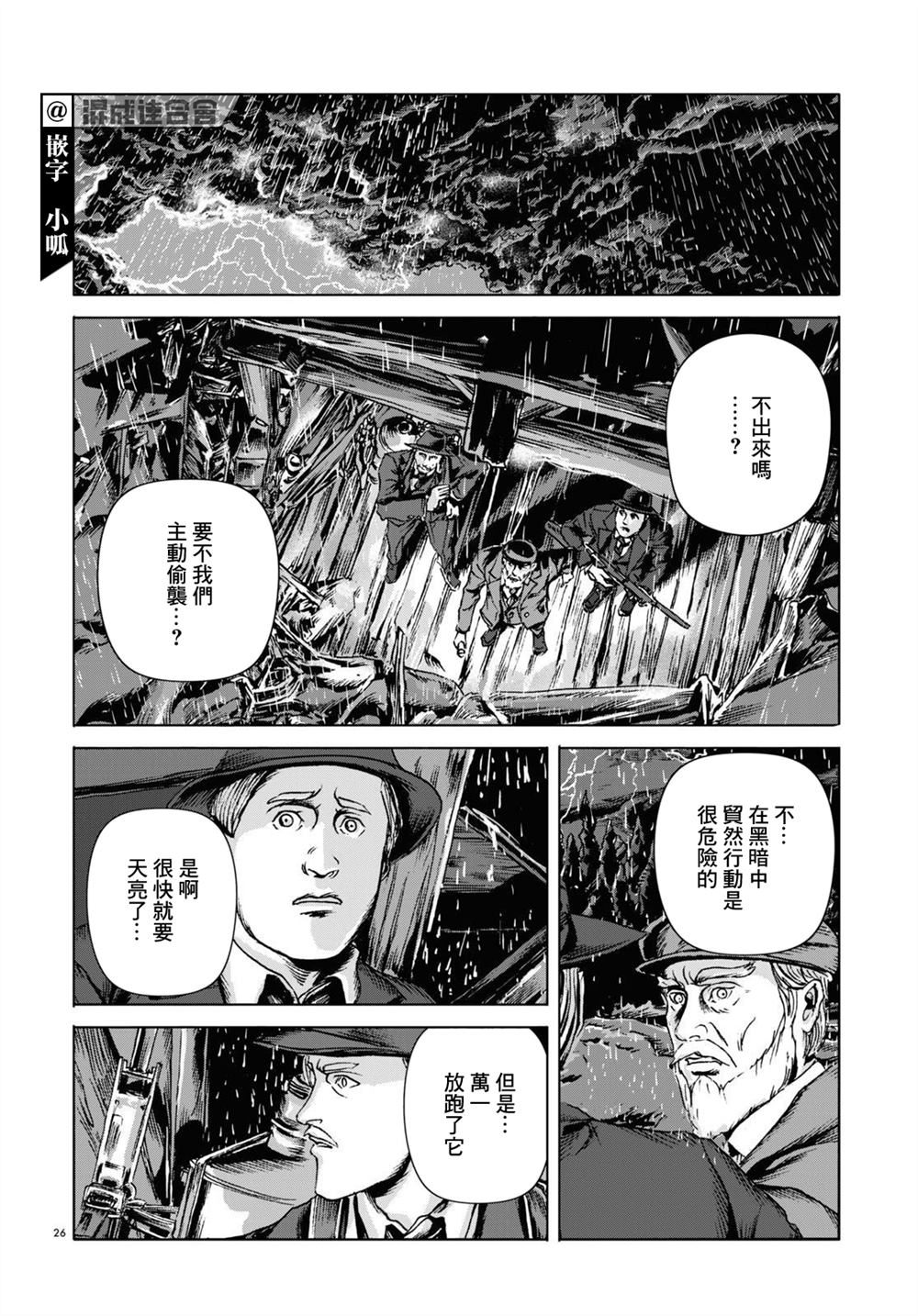 《敦威治恐怖事件》漫画最新章节第13话免费下拉式在线观看章节第【24】张图片