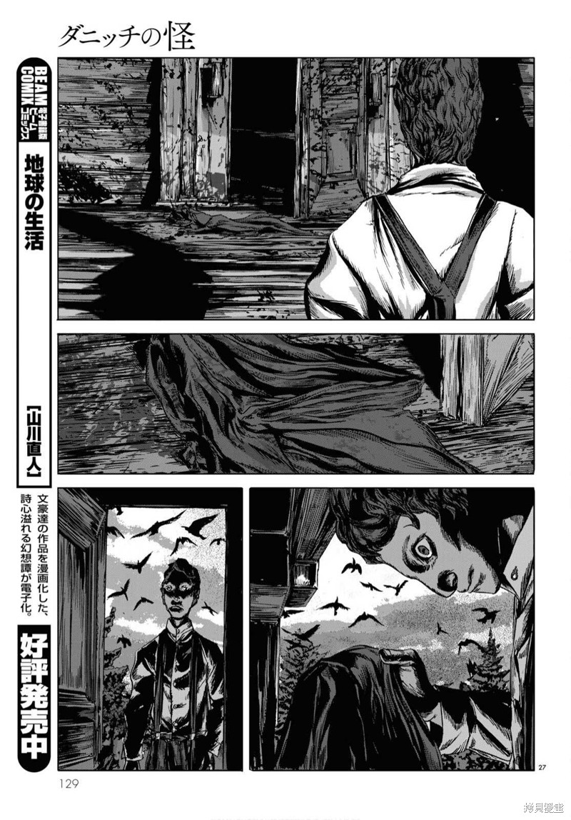 《敦威治恐怖事件》漫画最新章节第5话免费下拉式在线观看章节第【27】张图片