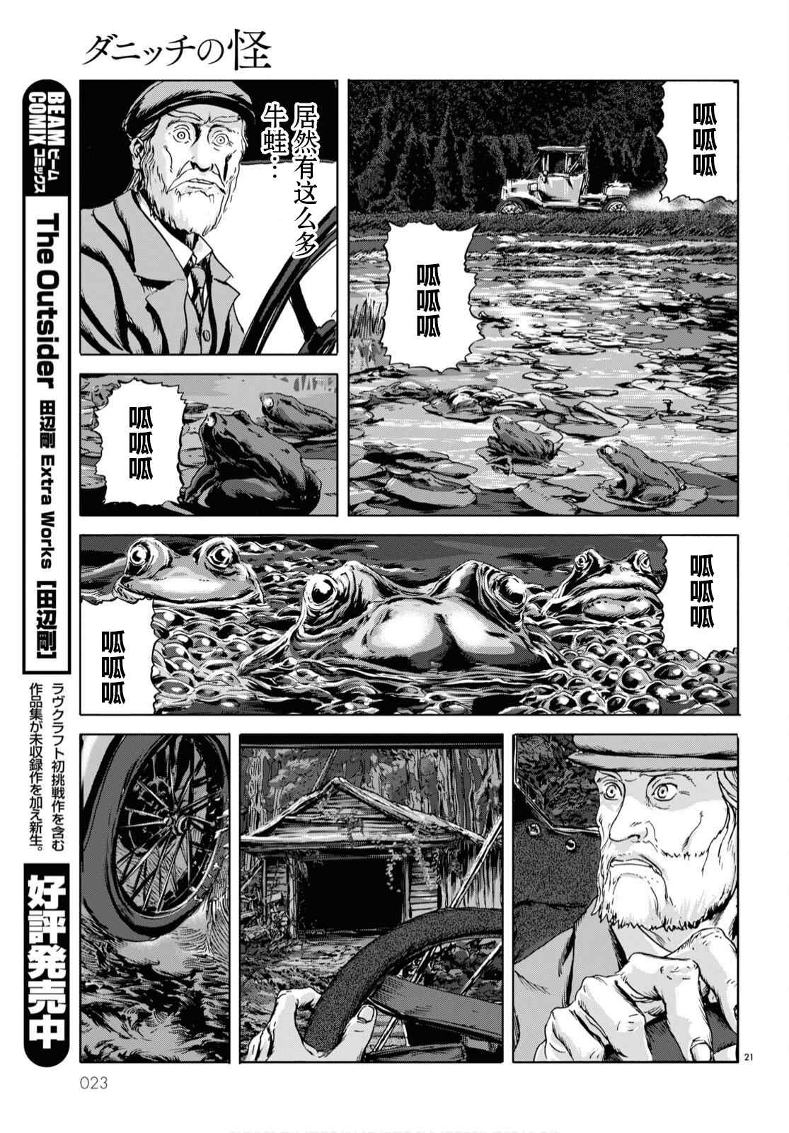 《敦威治恐怖事件》漫画最新章节第1话免费下拉式在线观看章节第【20】张图片