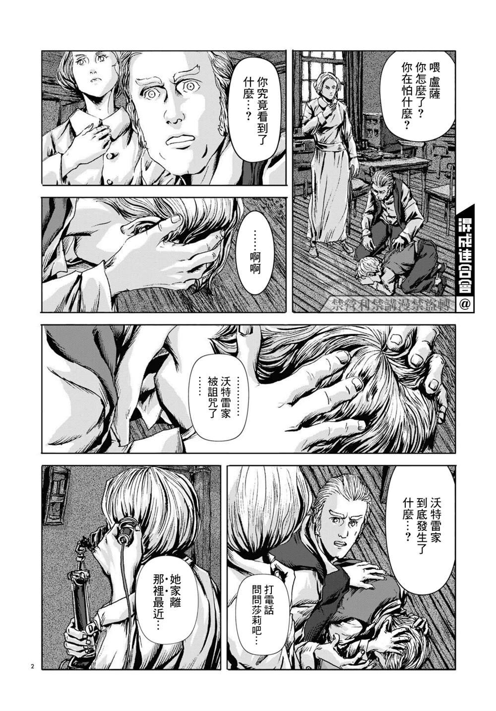 《敦威治恐怖事件》漫画最新章节第10话免费下拉式在线观看章节第【3】张图片