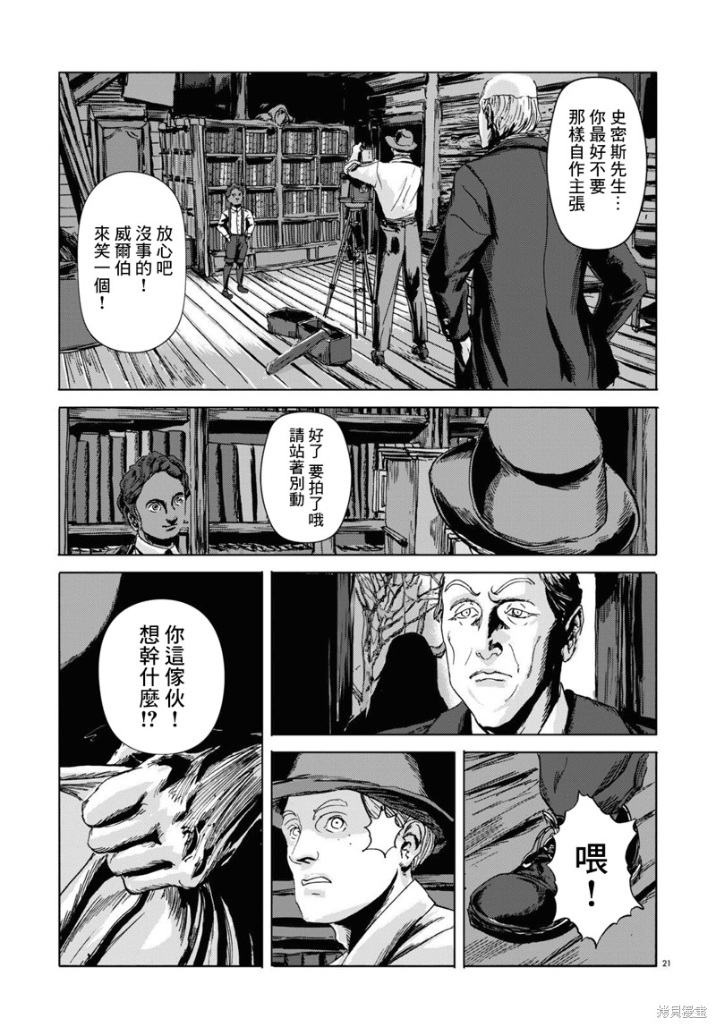 《敦威治恐怖事件》漫画最新章节第4话免费下拉式在线观看章节第【21】张图片