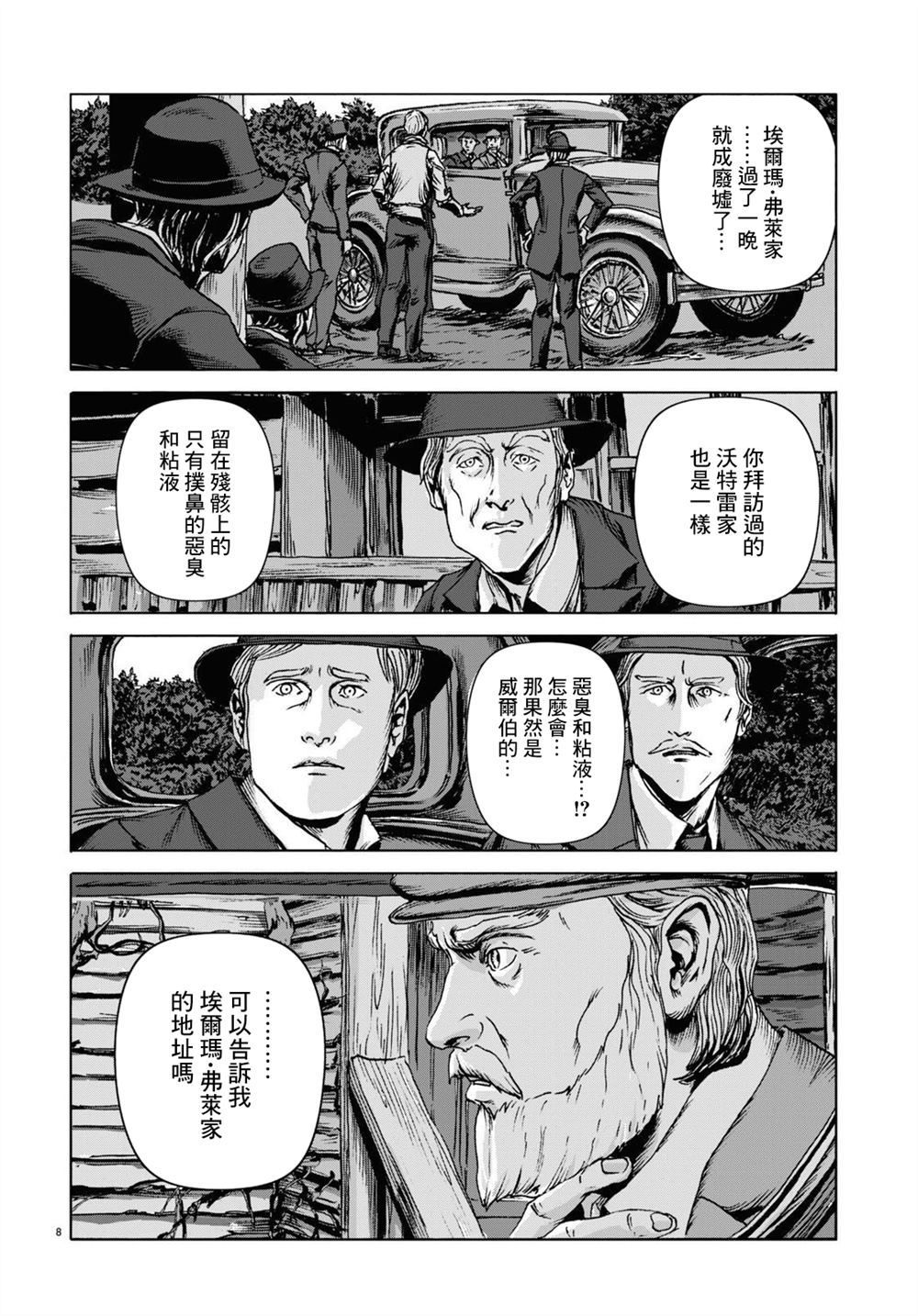 《敦威治恐怖事件》漫画最新章节第13话免费下拉式在线观看章节第【8】张图片