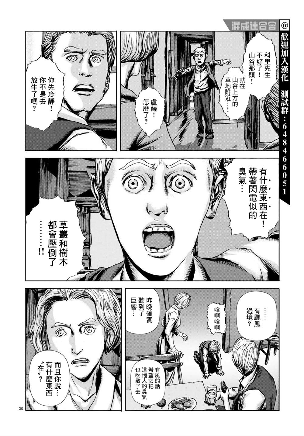 《敦威治恐怖事件》漫画最新章节第9话免费下拉式在线观看章节第【30】张图片