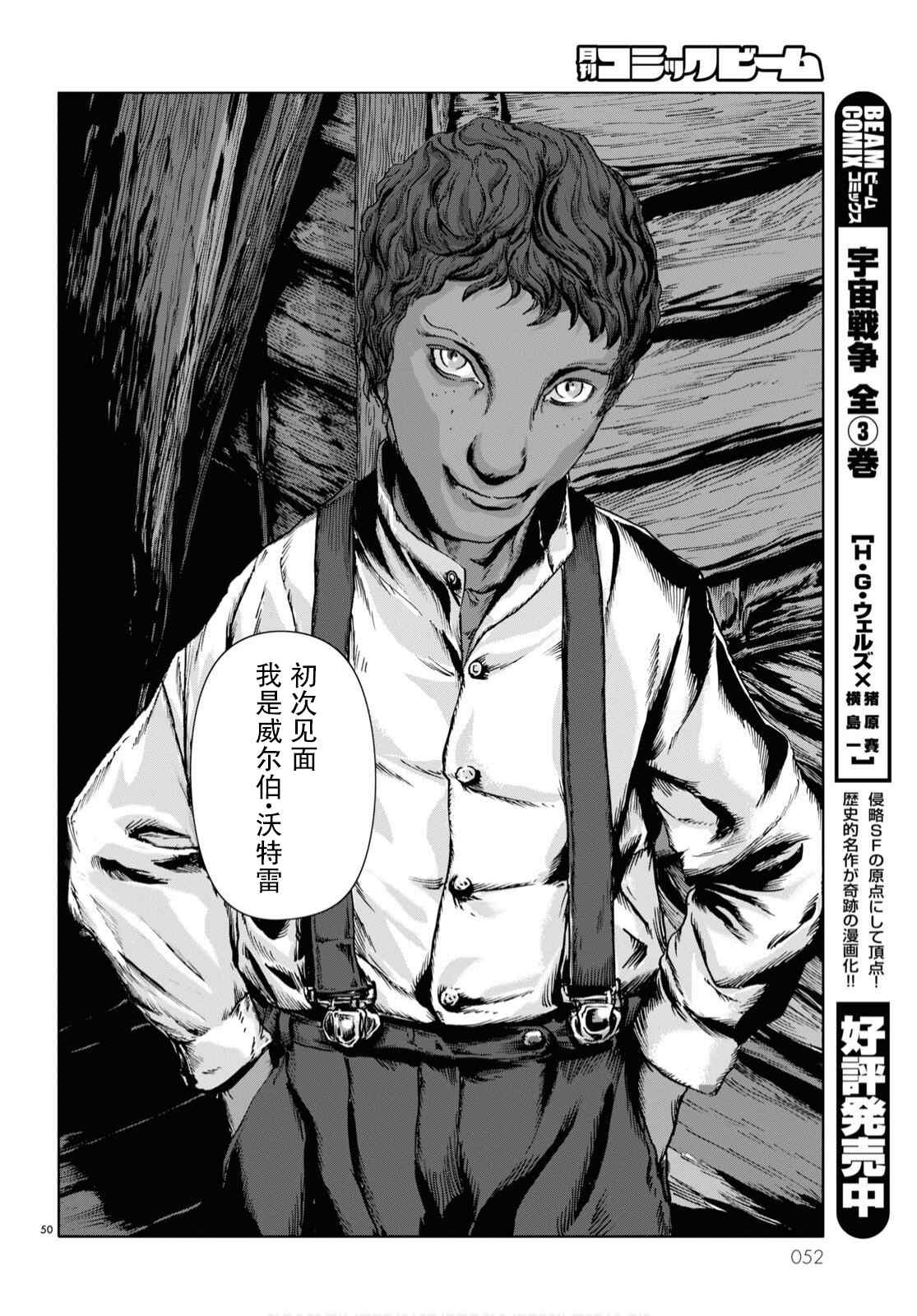 《敦威治恐怖事件》漫画最新章节第1话免费下拉式在线观看章节第【45】张图片