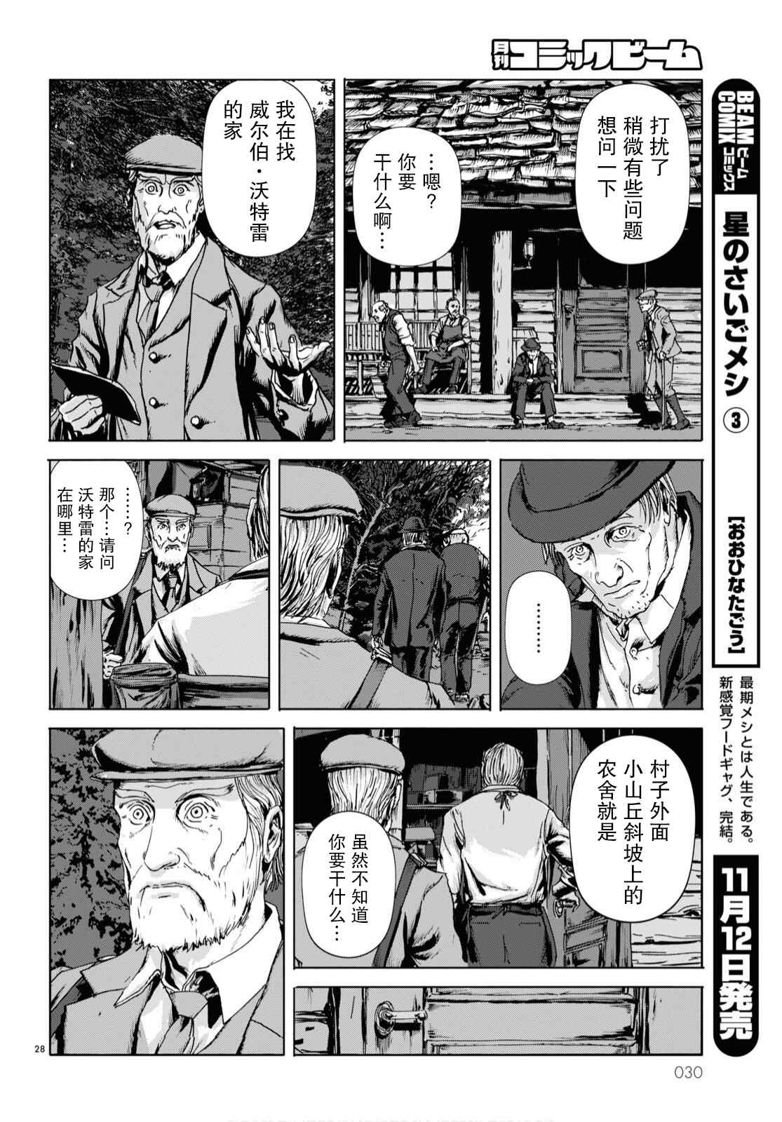 《敦威治恐怖事件》漫画最新章节第1话免费下拉式在线观看章节第【26】张图片