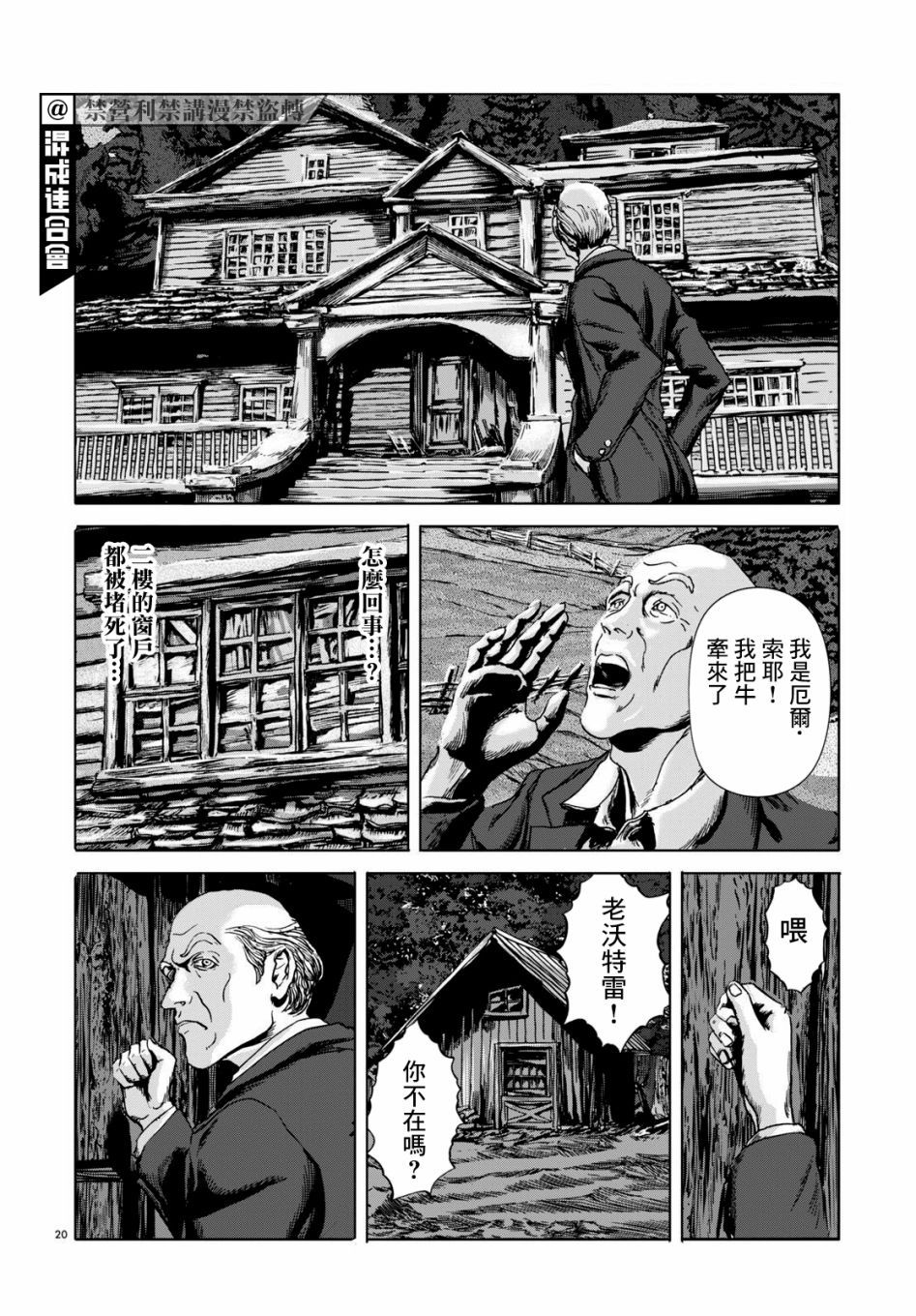 《敦威治恐怖事件》漫画最新章节第3话免费下拉式在线观看章节第【20】张图片