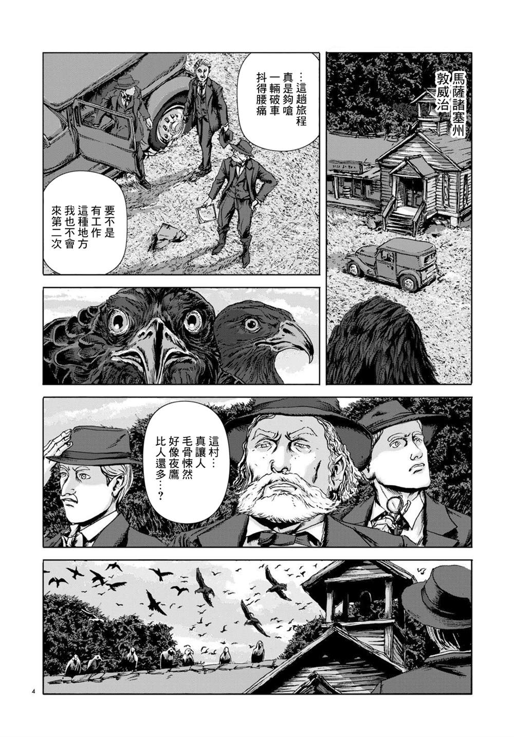 《敦威治恐怖事件》漫画最新章节第9话免费下拉式在线观看章节第【4】张图片