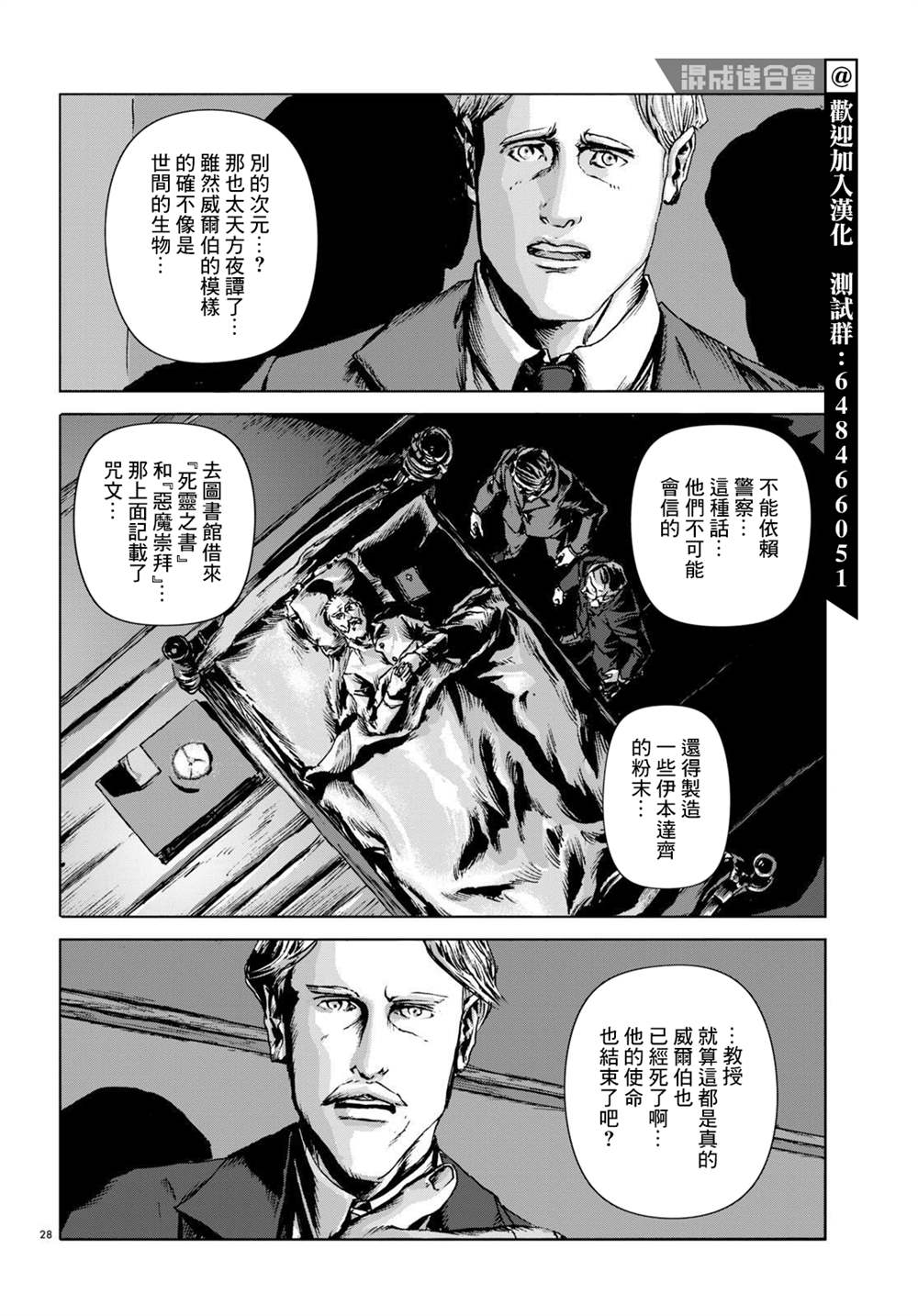 《敦威治恐怖事件》漫画最新章节第12话免费下拉式在线观看章节第【26】张图片