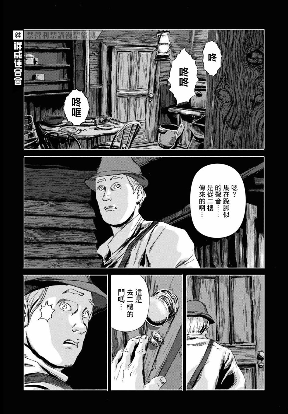 《敦威治恐怖事件》漫画最新章节第3话免费下拉式在线观看章节第【14】张图片