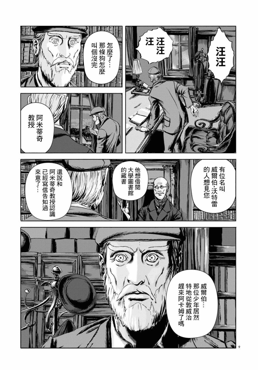 《敦威治恐怖事件》漫画最新章节第6话免费下拉式在线观看章节第【9】张图片