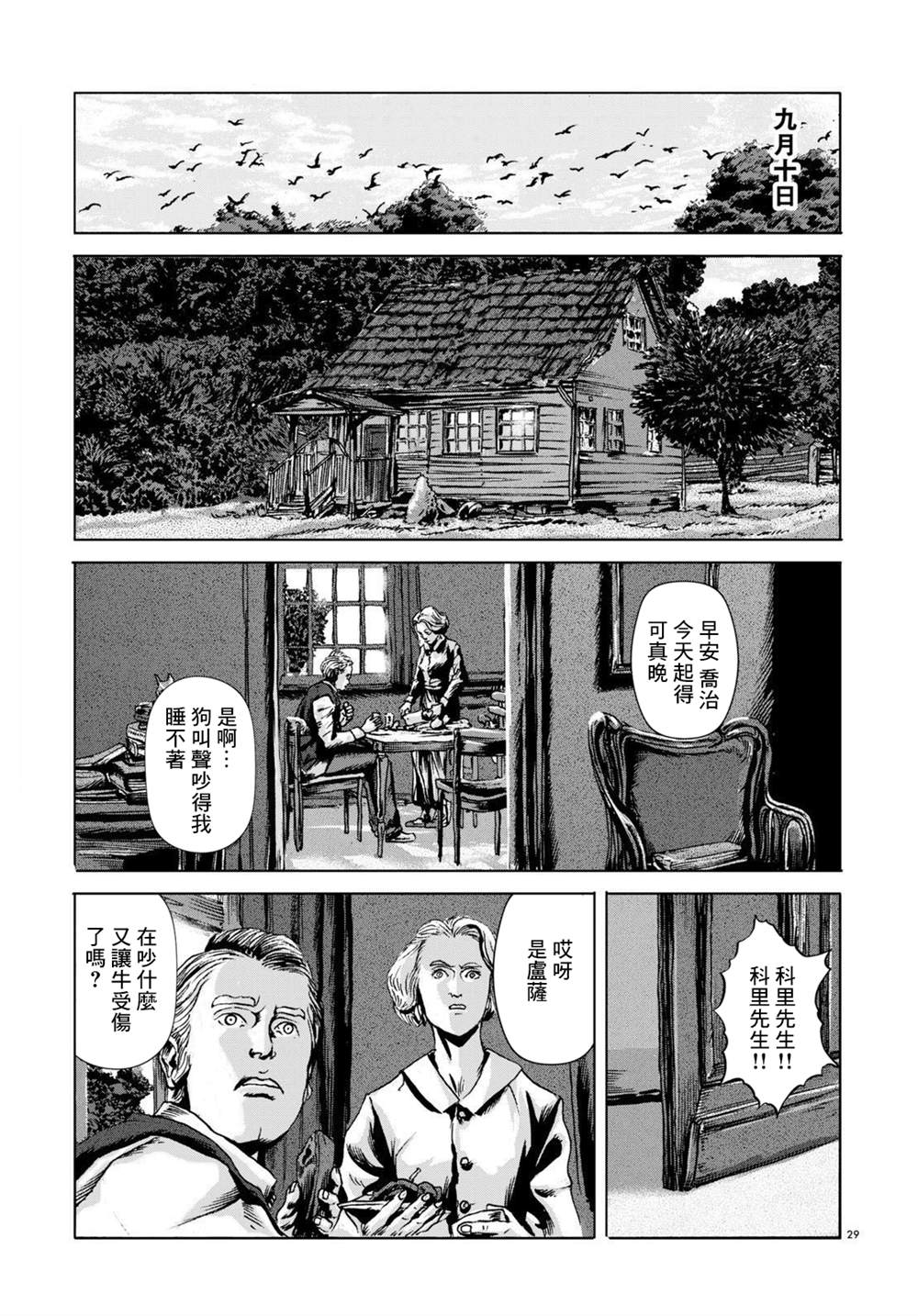 《敦威治恐怖事件》漫画最新章节第9话免费下拉式在线观看章节第【29】张图片