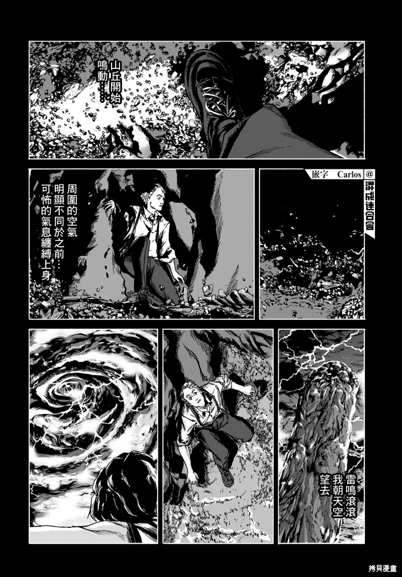 《敦威治恐怖事件》漫画最新章节第4话免费下拉式在线观看章节第【8】张图片