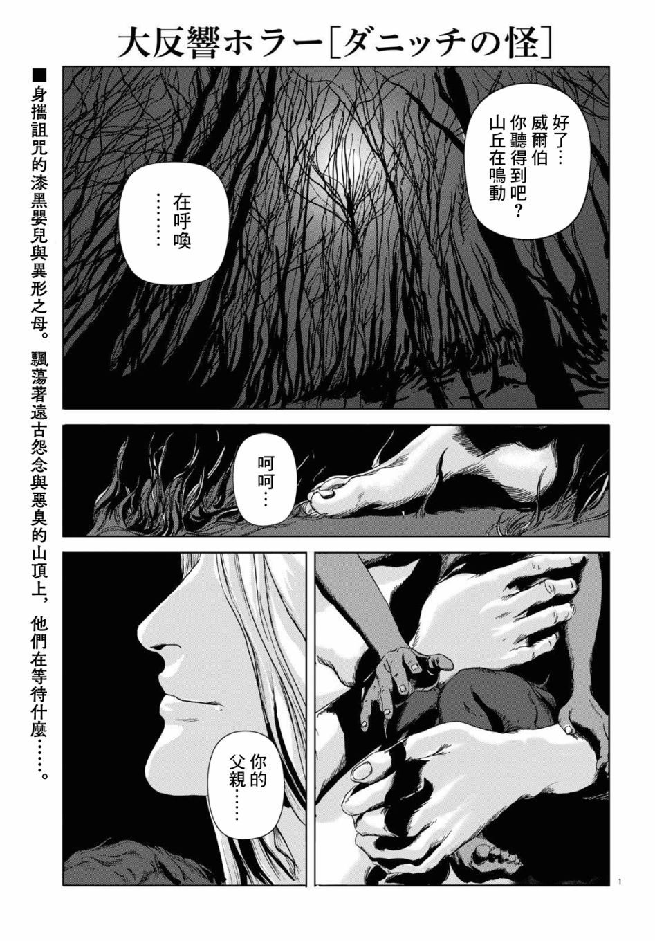 《敦威治恐怖事件》漫画最新章节第3话免费下拉式在线观看章节第【1】张图片